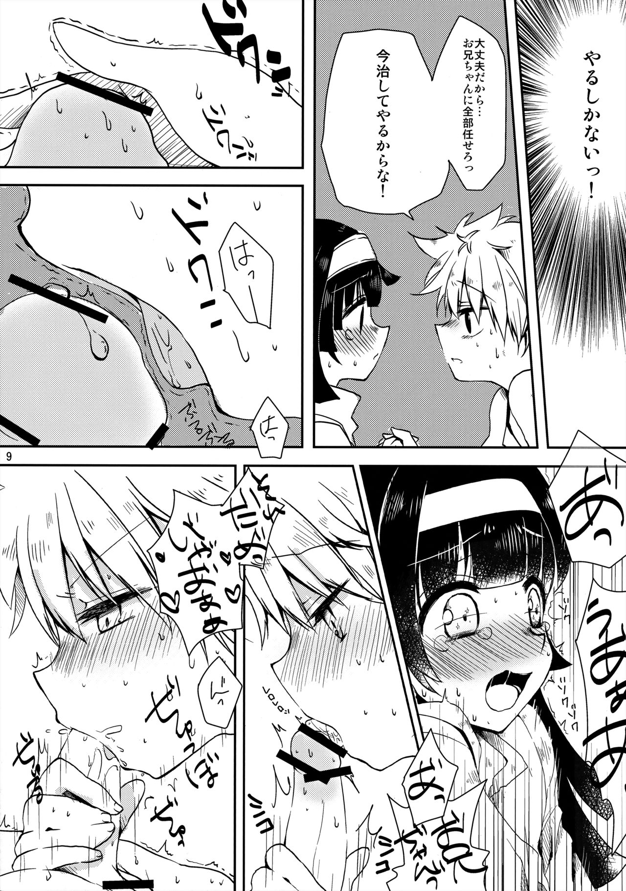 (サンクリ61) [MiUMiU (あみん)] ひみつのきょうだい (ハンター×ハンター)
