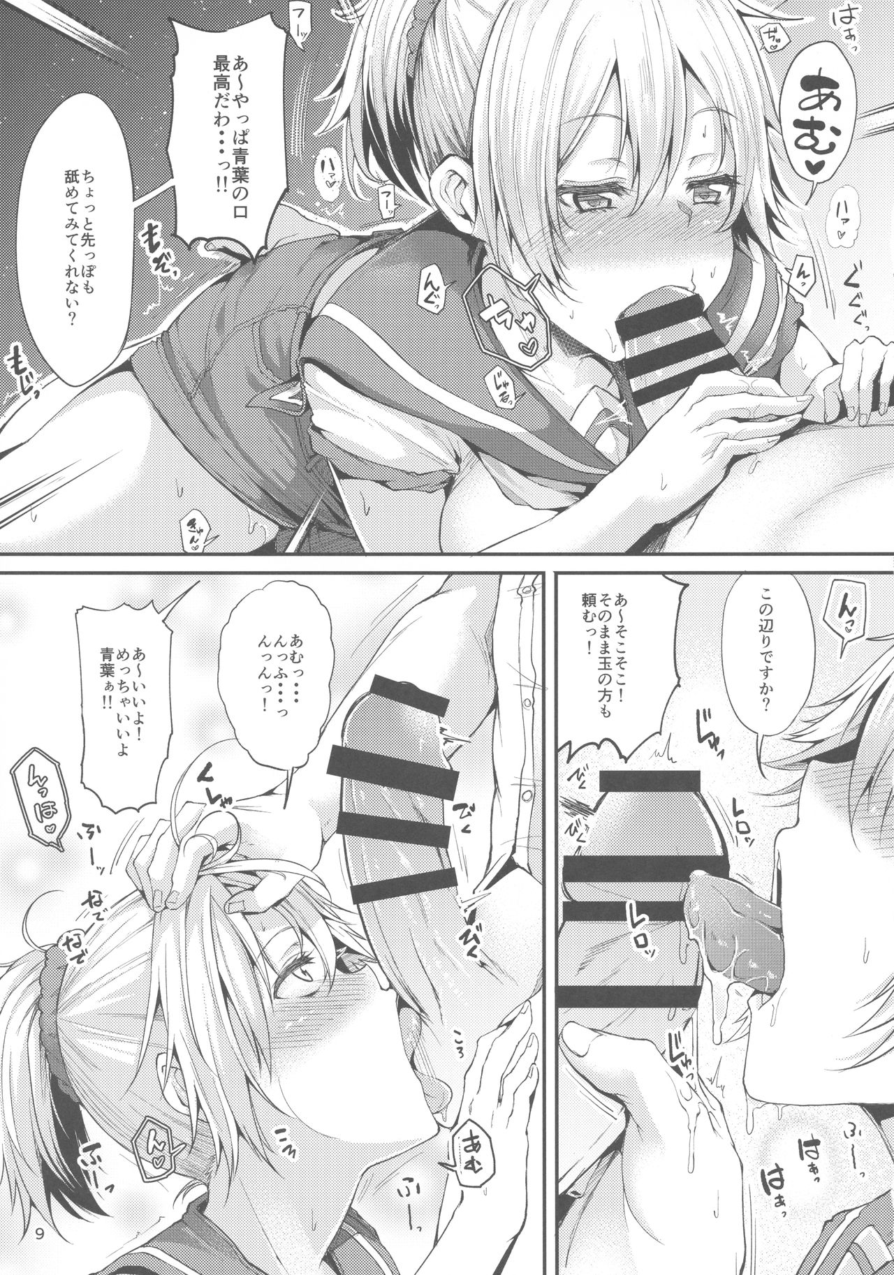 (C90) [Triple Luck (みよし)] もっと×2 青葉ックス! (艦隊これくしょん -艦これ-)