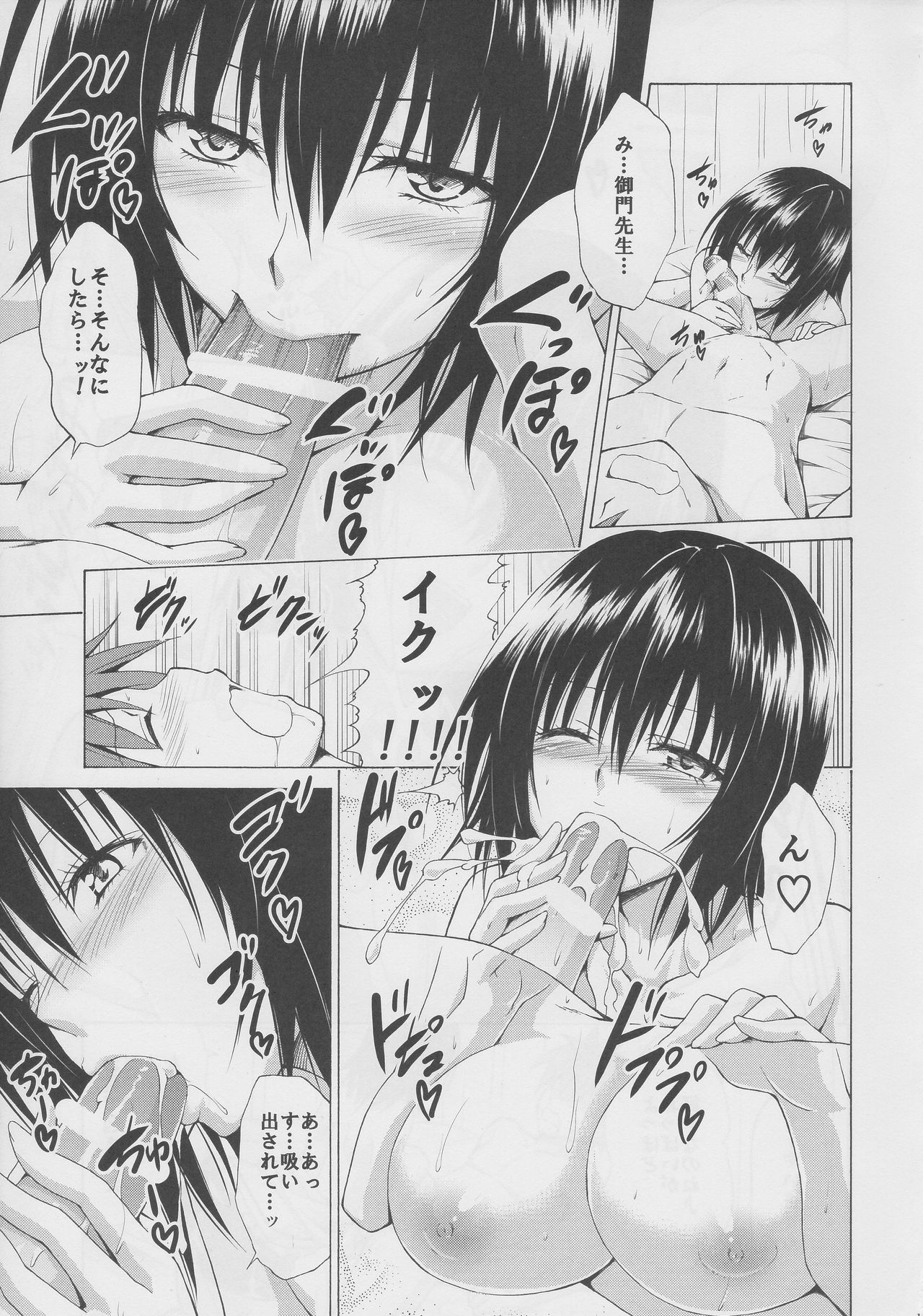 (COMIC1☆10) [虎マシーン (春日部太郎)] とらぶる★ティーチャーズ vol.4 (To LOVEる -とらぶる-)