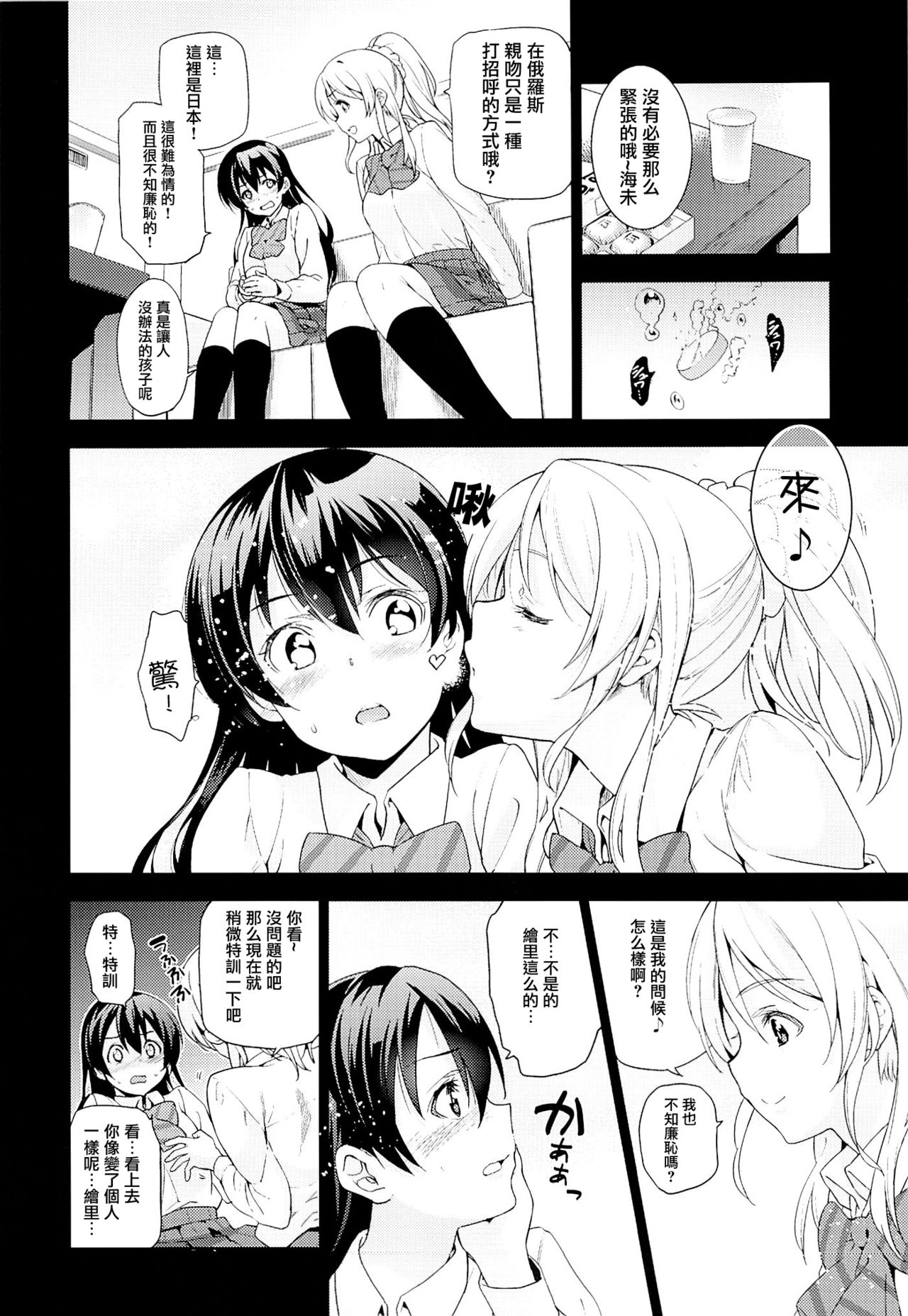 (C87) [ジンガイマキョウ (犬江しんすけ)] エリ地下、おうちに帰さない。 (ラブライブ!) [中国翻訳]