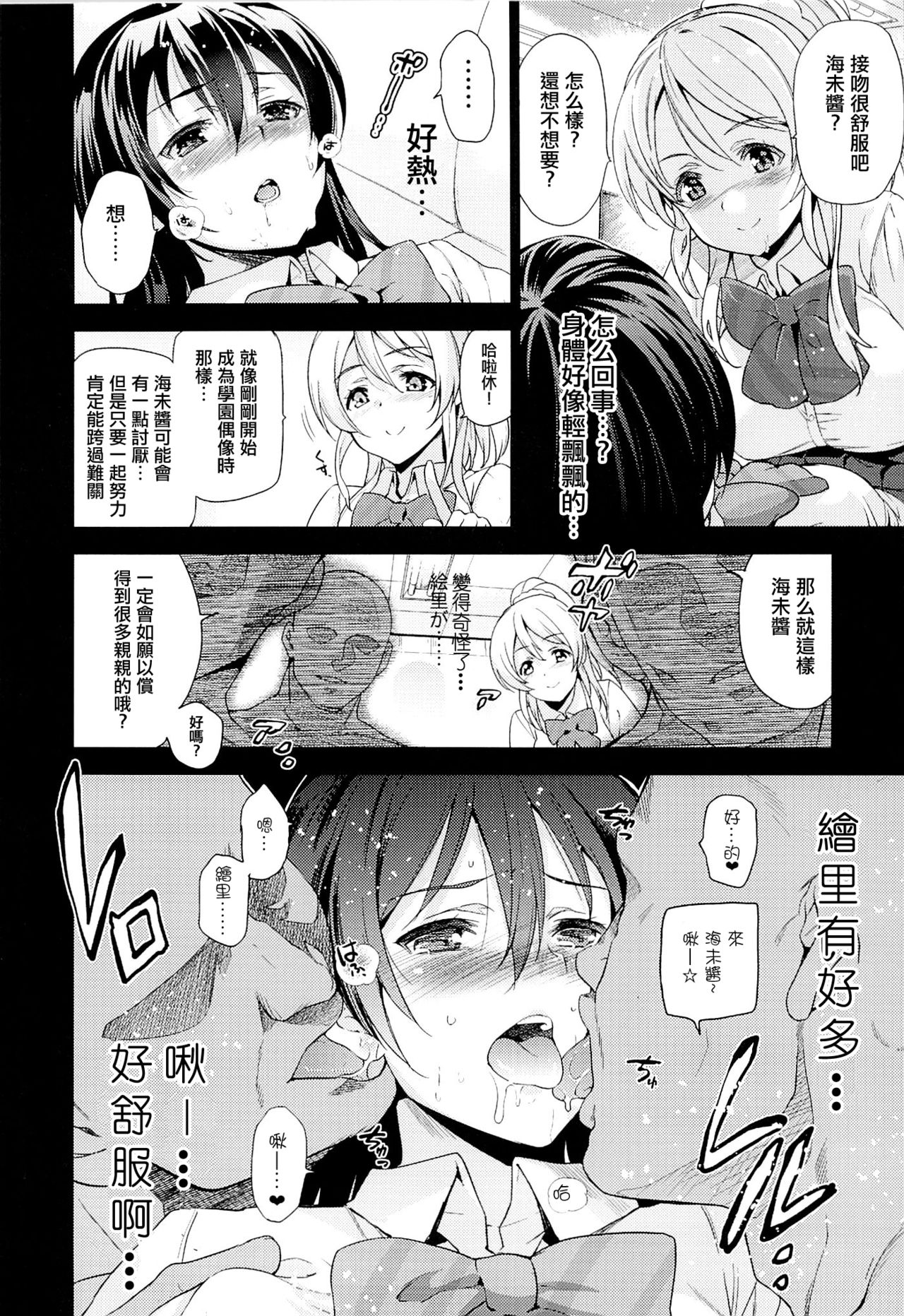 (C87) [ジンガイマキョウ (犬江しんすけ)] エリ地下、おうちに帰さない。 (ラブライブ!) [中国翻訳]