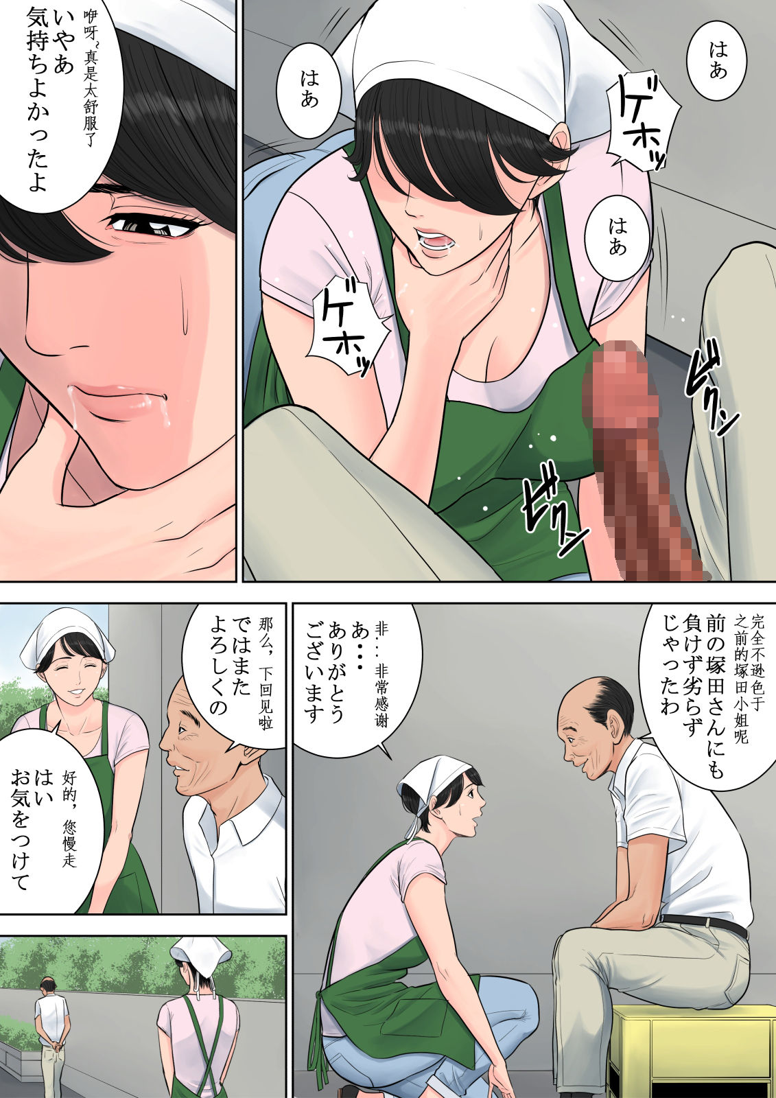 [多摩豪] 椿ヶ丘団地の管理人