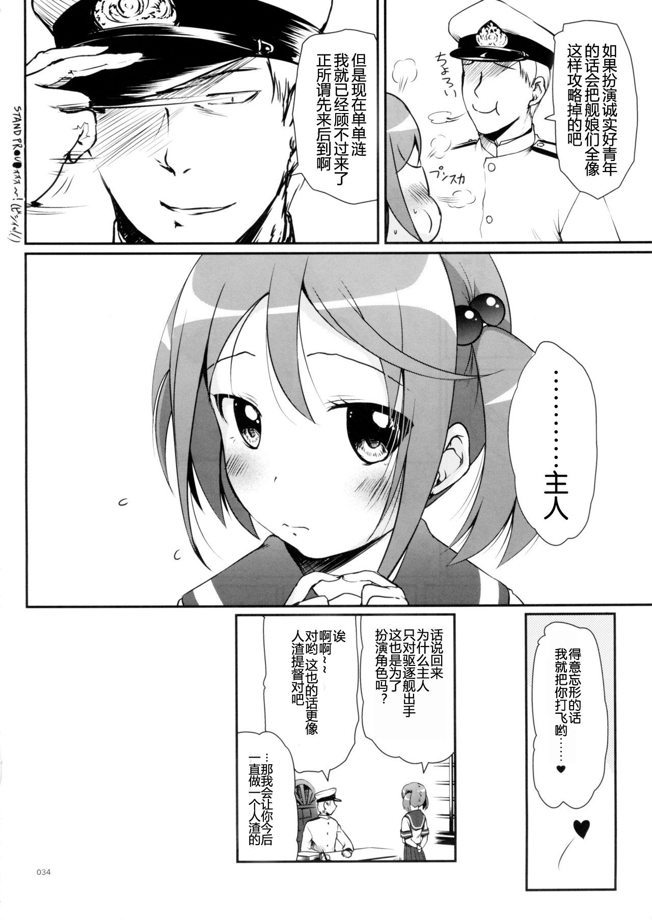 (C87) [かじむらマーケット (かじむらカジマ)] ですこん!!2 (艦隊これくしょん -艦これ-) [中国翻訳]