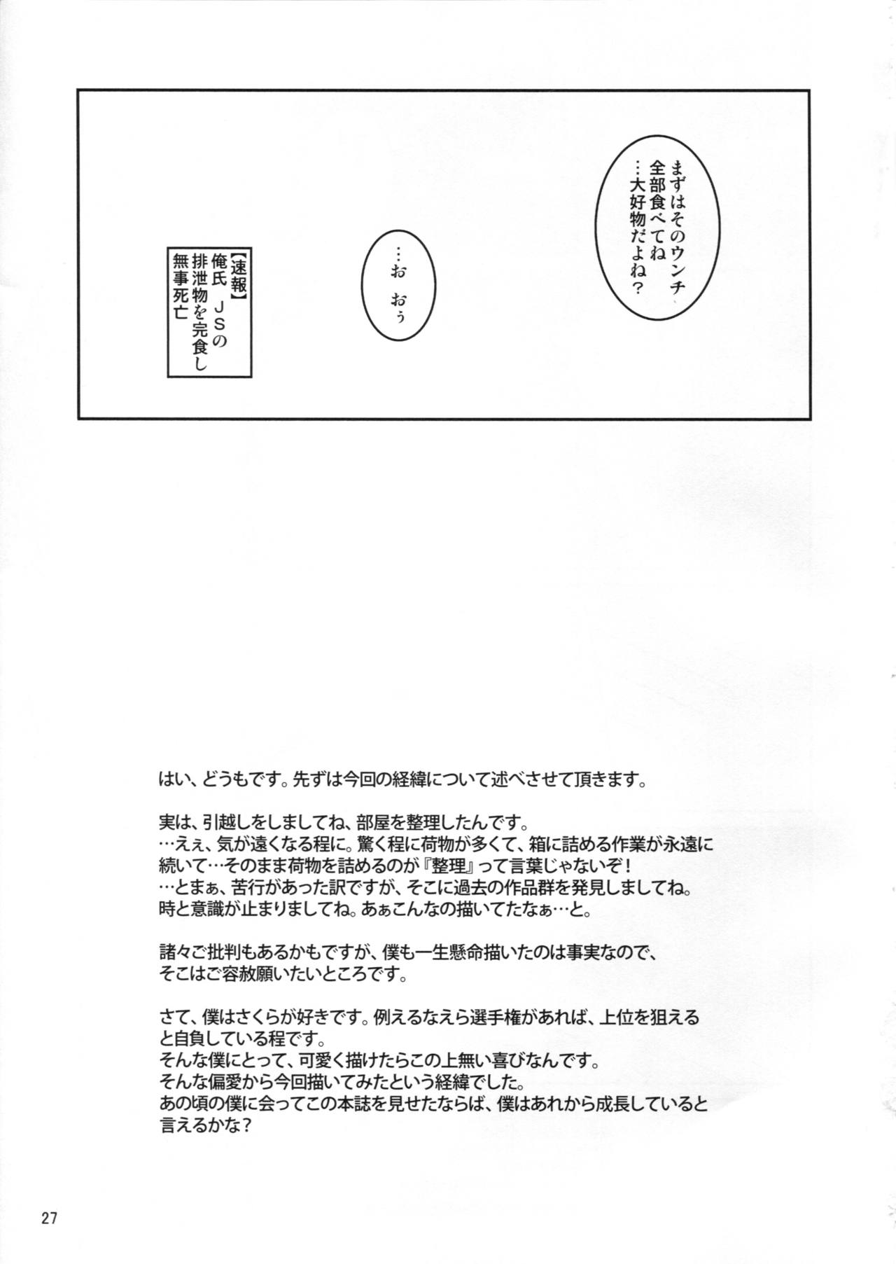 (C90) [さくさくさくちゃん (夜露死苦汰楼)] 女児先輩にAFを求められているのだが (カードキャプターさくら)