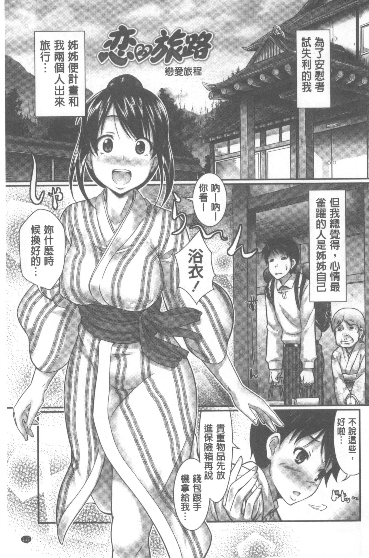 [比呂カズキ] 教えてセンセイっ♡ [中国翻訳]