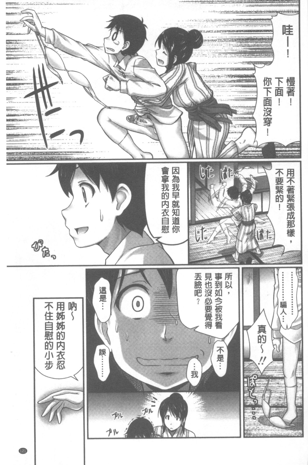 [比呂カズキ] 教えてセンセイっ♡ [中国翻訳]