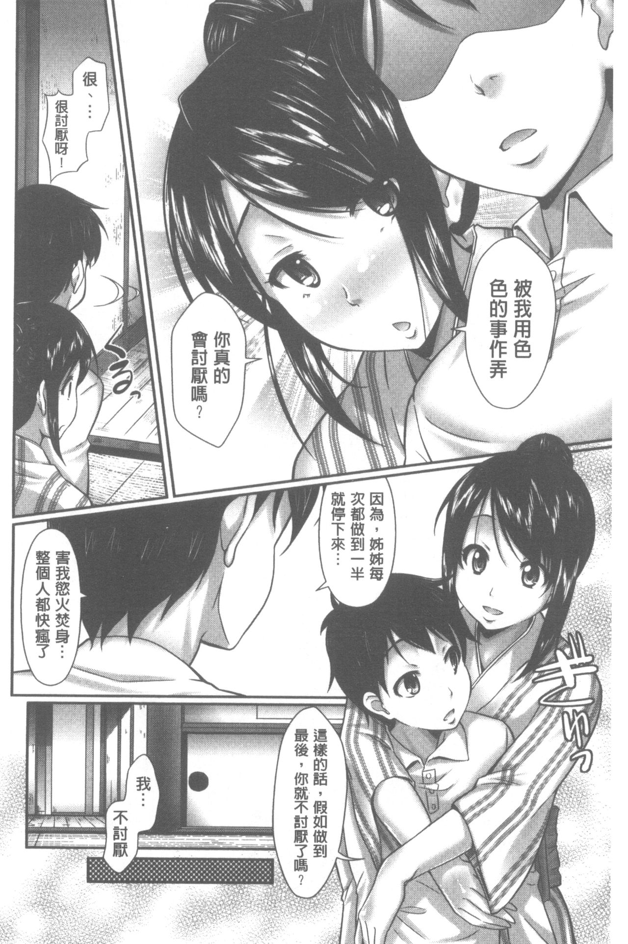 [比呂カズキ] 教えてセンセイっ♡ [中国翻訳]