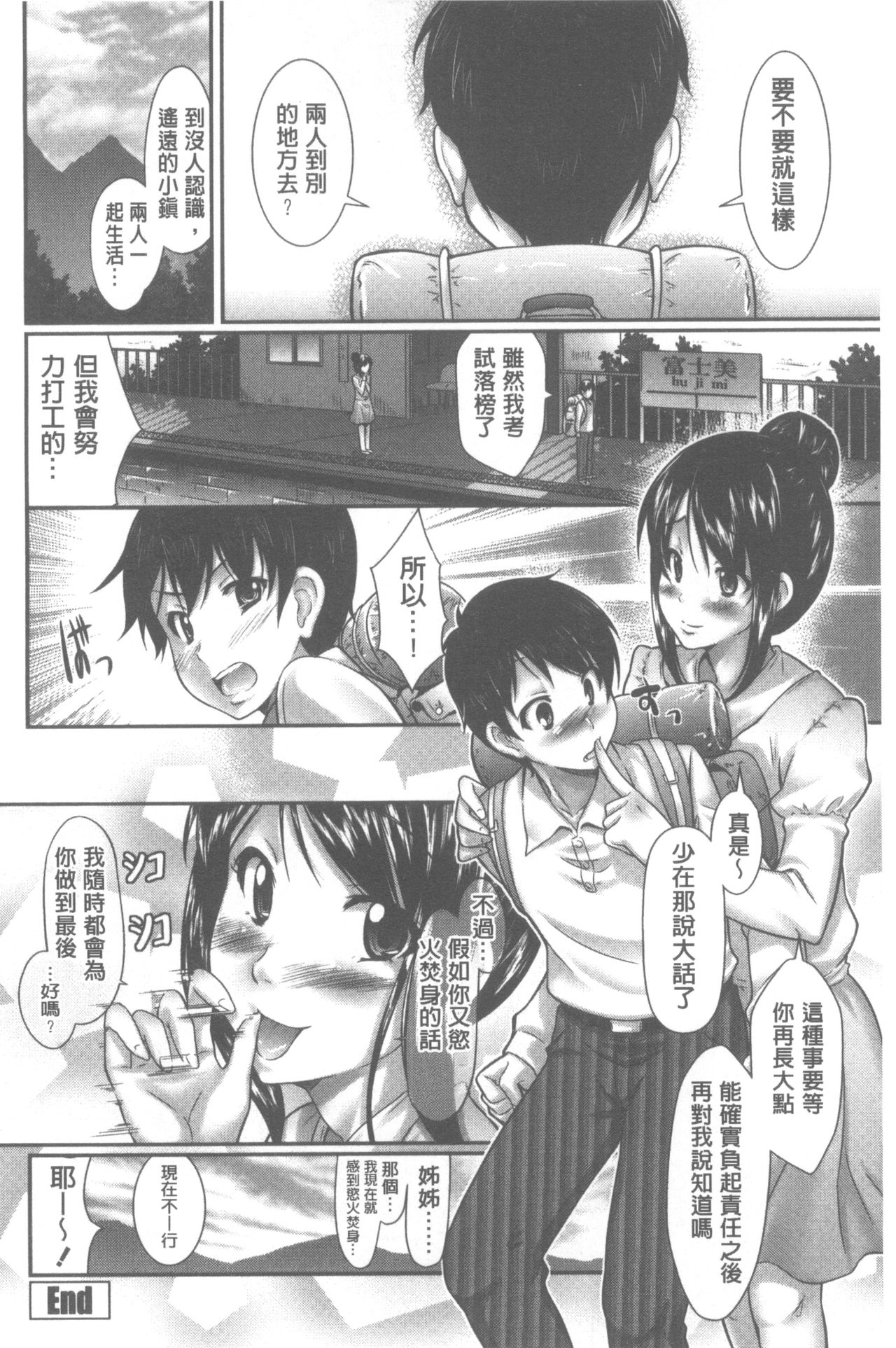 [比呂カズキ] 教えてセンセイっ♡ [中国翻訳]