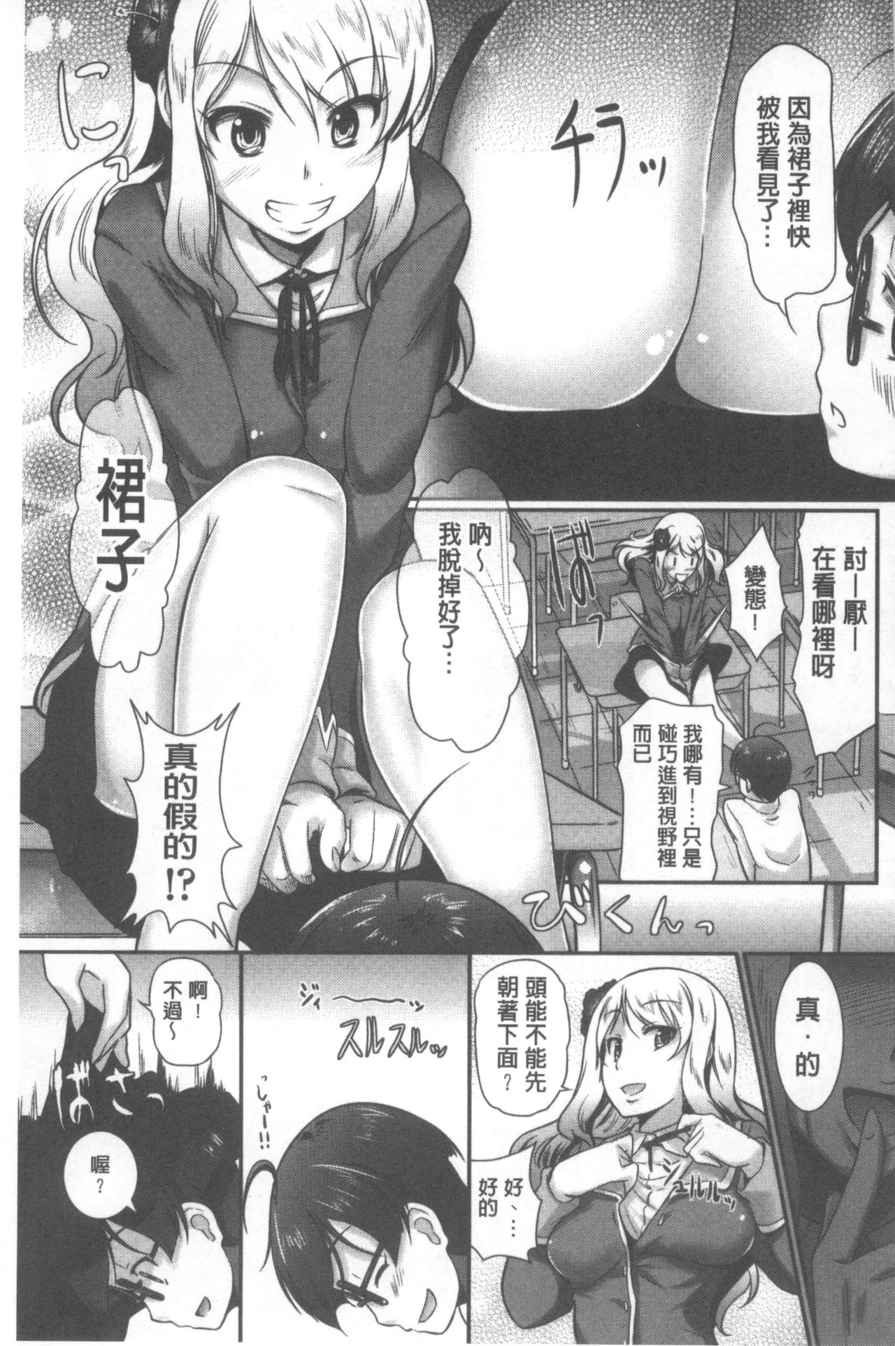 [比呂カズキ] 教えてセンセイっ♡ [中国翻訳]