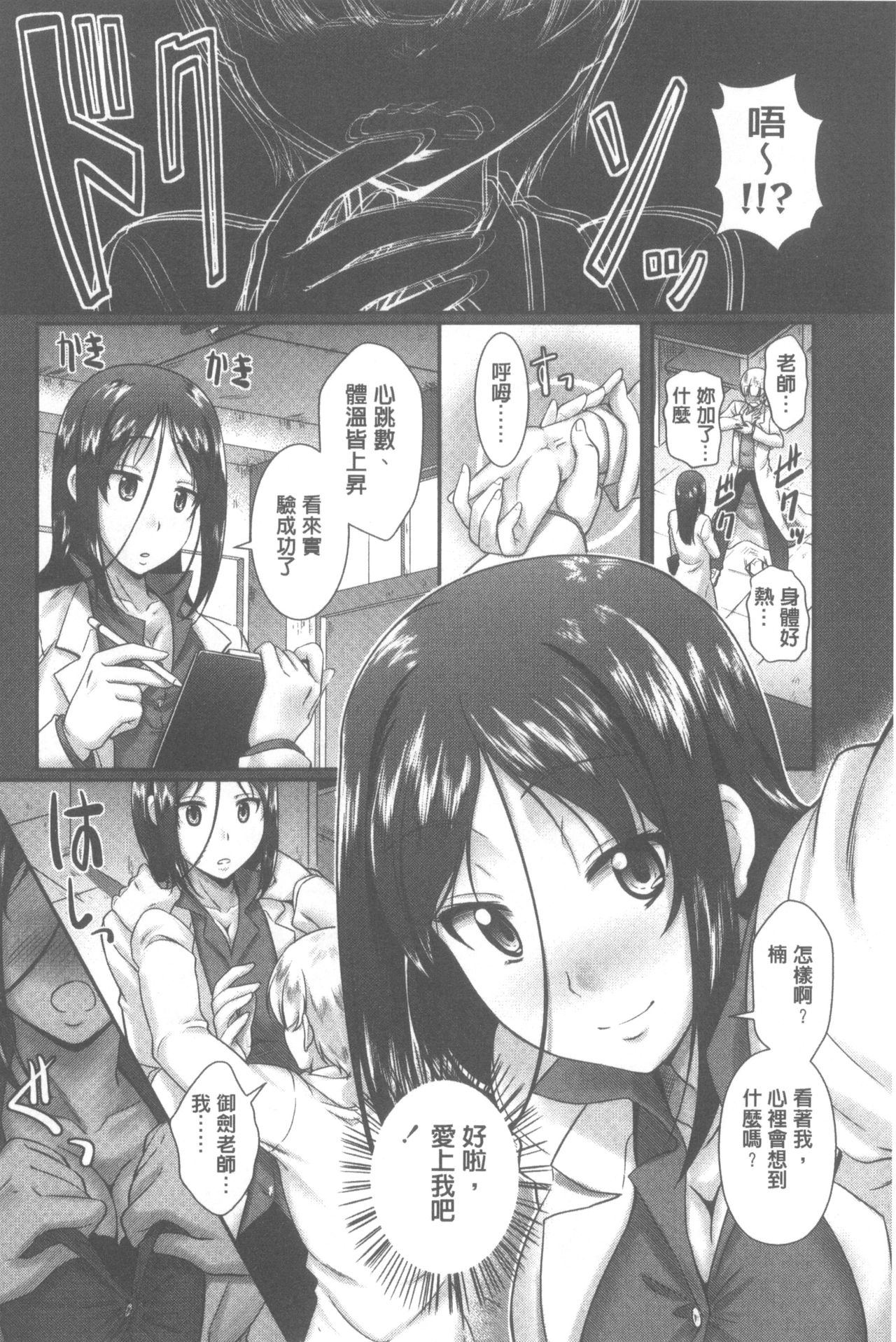 [比呂カズキ] 教えてセンセイっ♡ [中国翻訳]