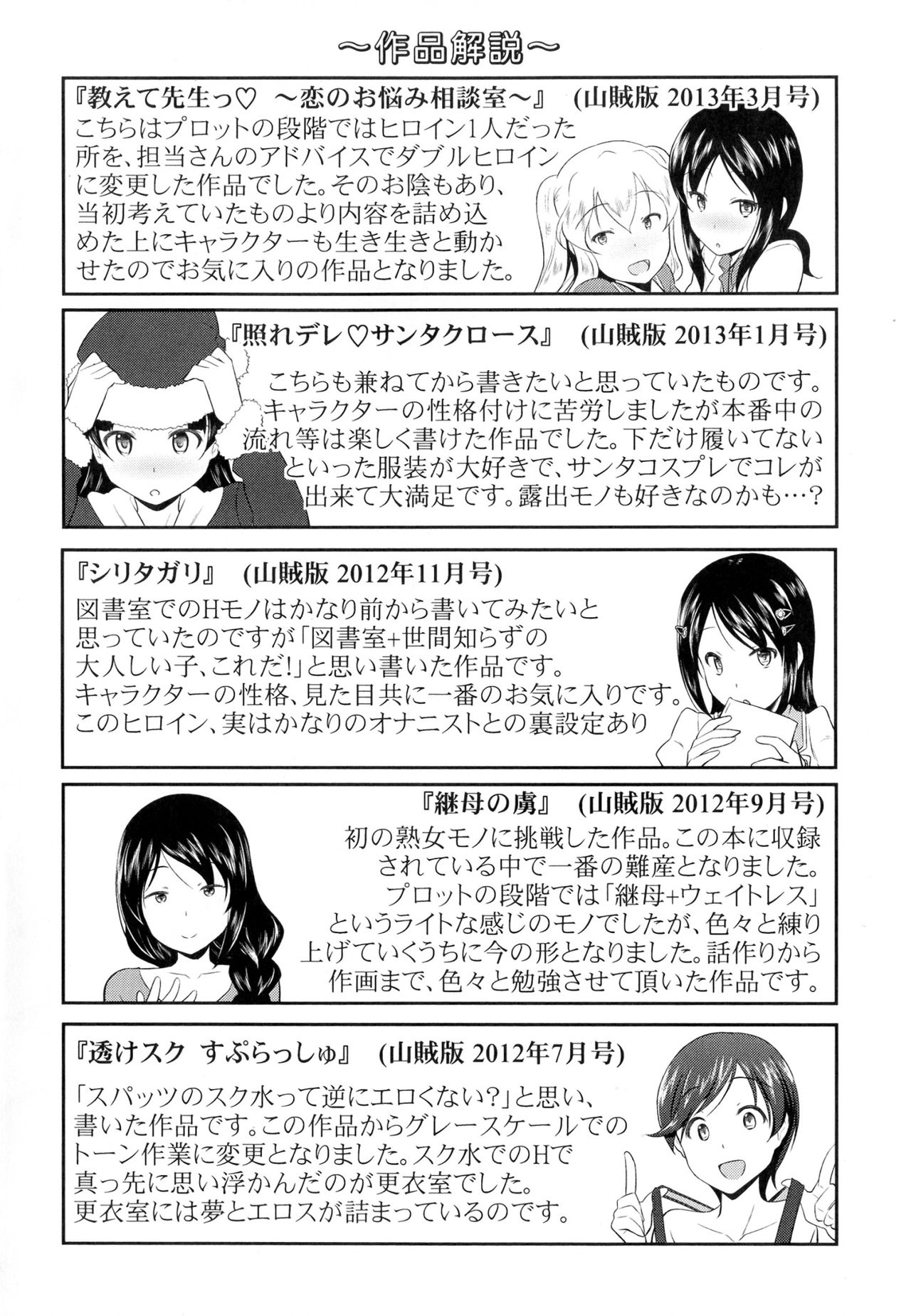 [比呂カズキ] 教えてセンセイっ♡ [中国翻訳]