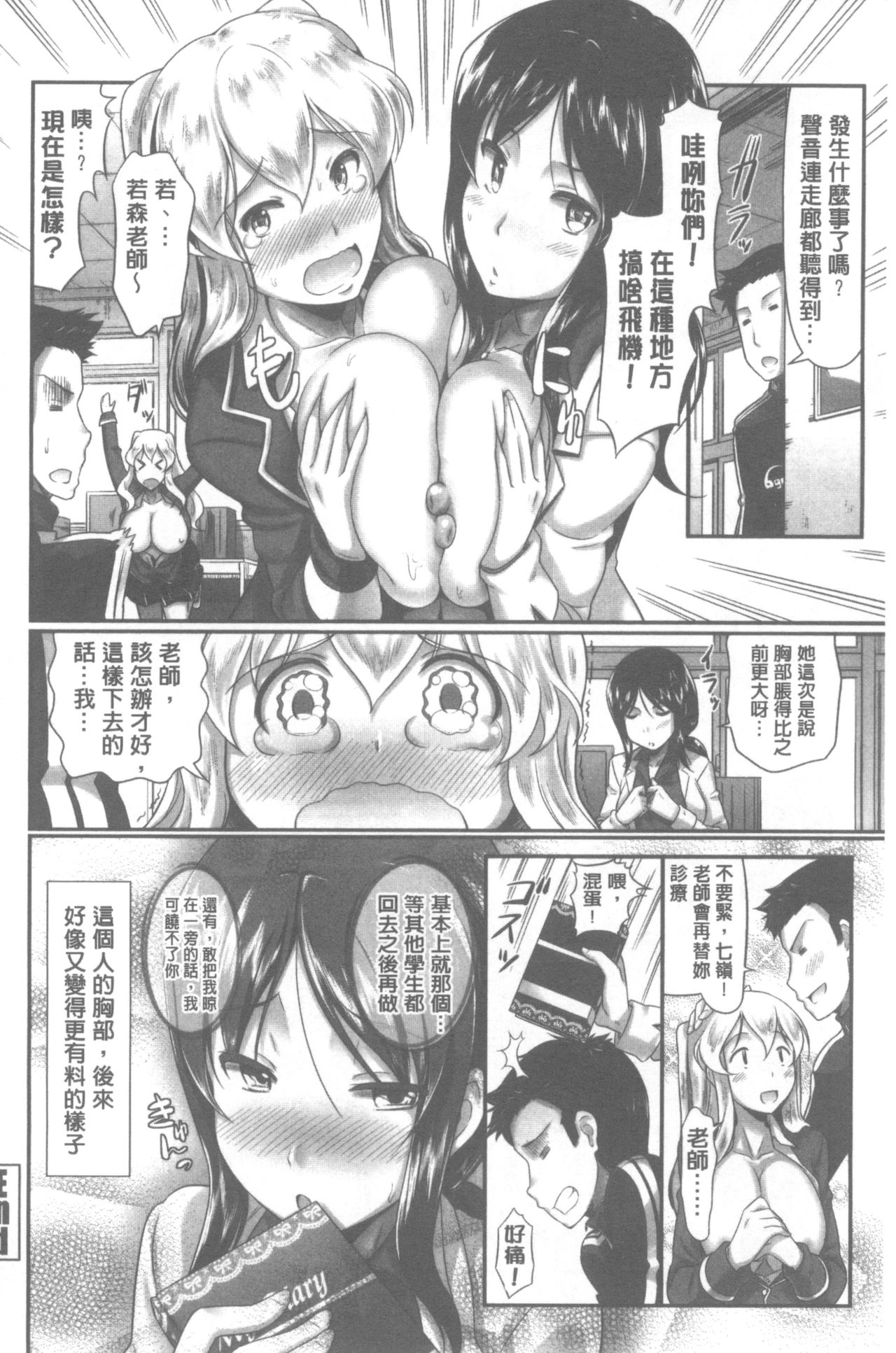 [比呂カズキ] 教えてセンセイっ♡ [中国翻訳]