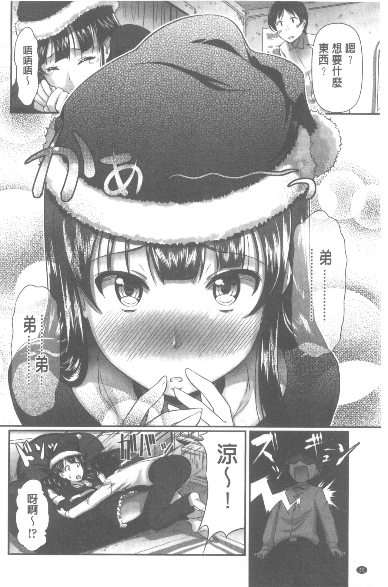 [比呂カズキ] 教えてセンセイっ♡ [中国翻訳]