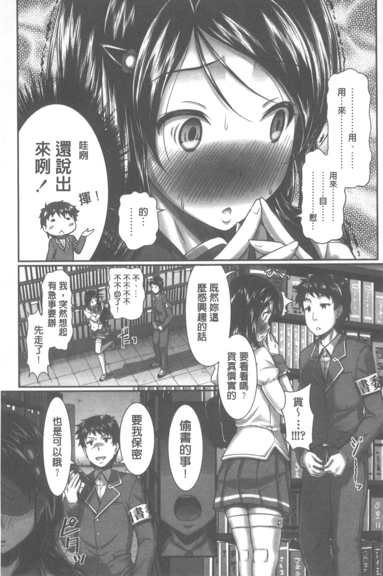 [比呂カズキ] 教えてセンセイっ♡ [中国翻訳]