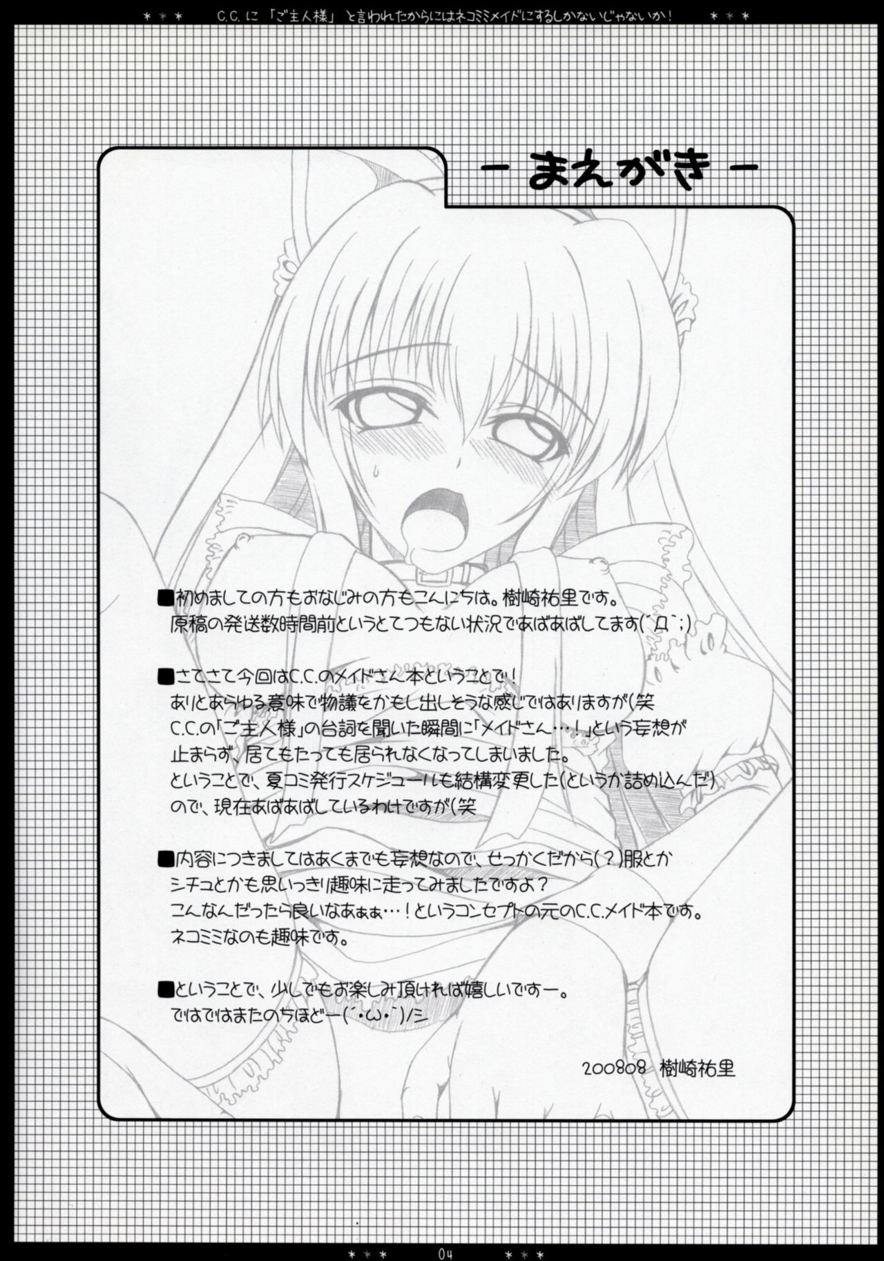 (C74) [HAPPY WATER (樹崎祐里)] C.C.に「ご主人様」と言われたからにはネコミミメイドにするしかないじゃないか! (コードギアス 反逆のルルーシュ)