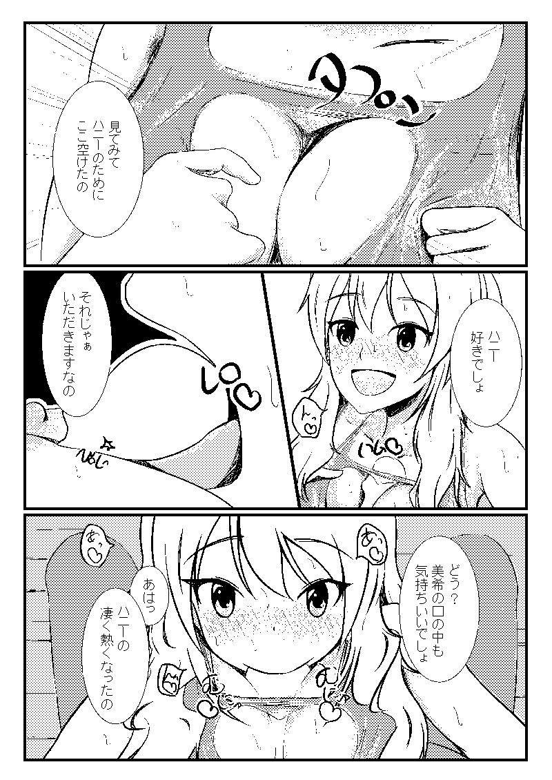 [半額セレブ] 美希とレジ袋水着その (アイドルマスター)