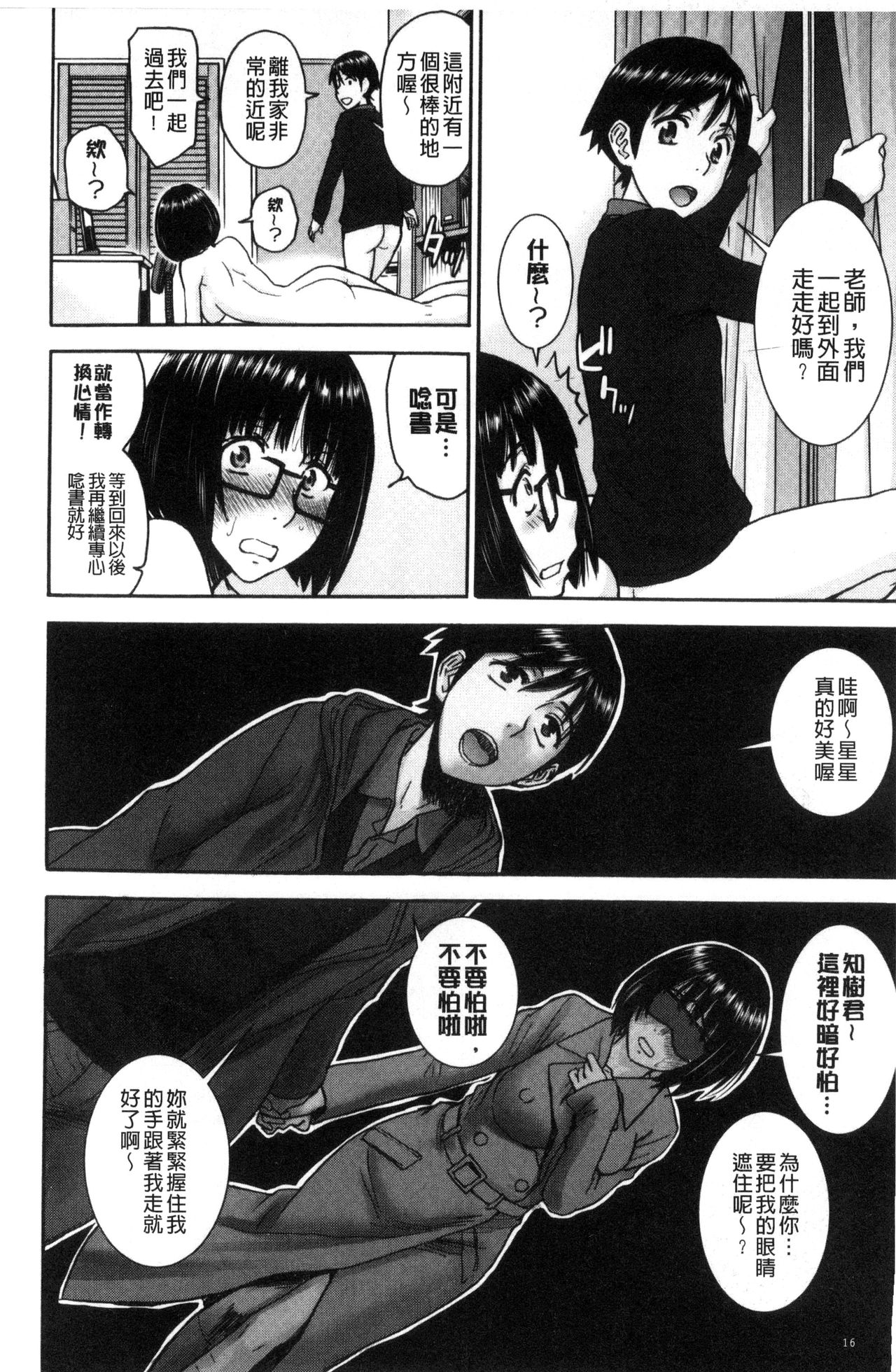 [いのまる] 青春SEX [中国翻訳]