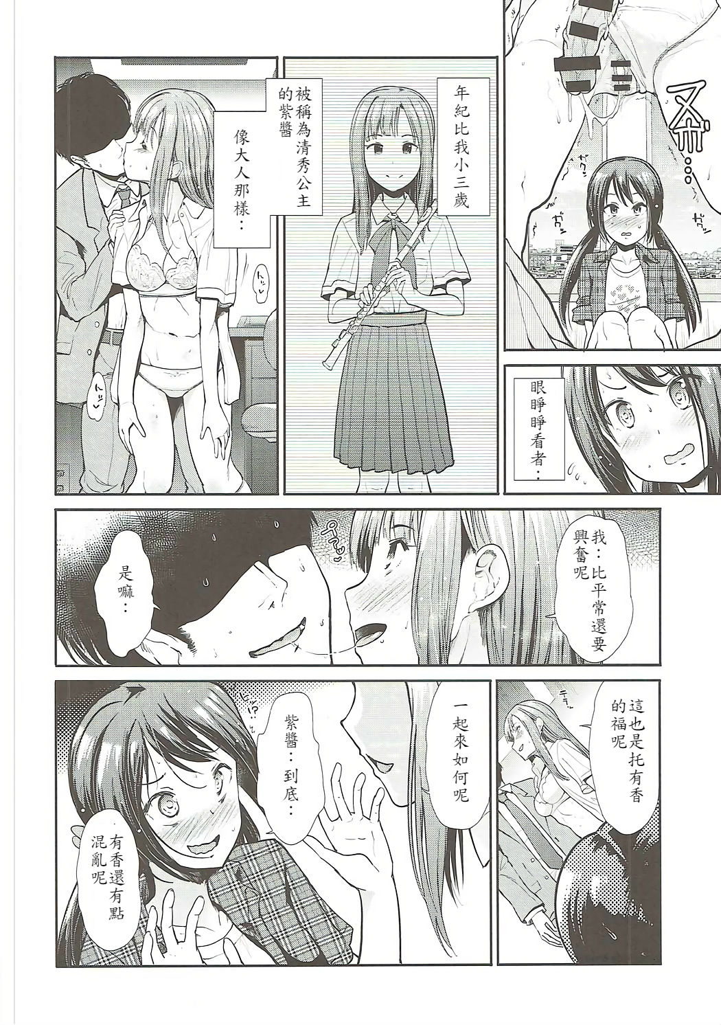 (COMIC1☆11) [たけまさ屋 (武将武)] 堕落の百合 悦楽の園 (アイドルマスターシンデレラガールズ) [中国翻訳]