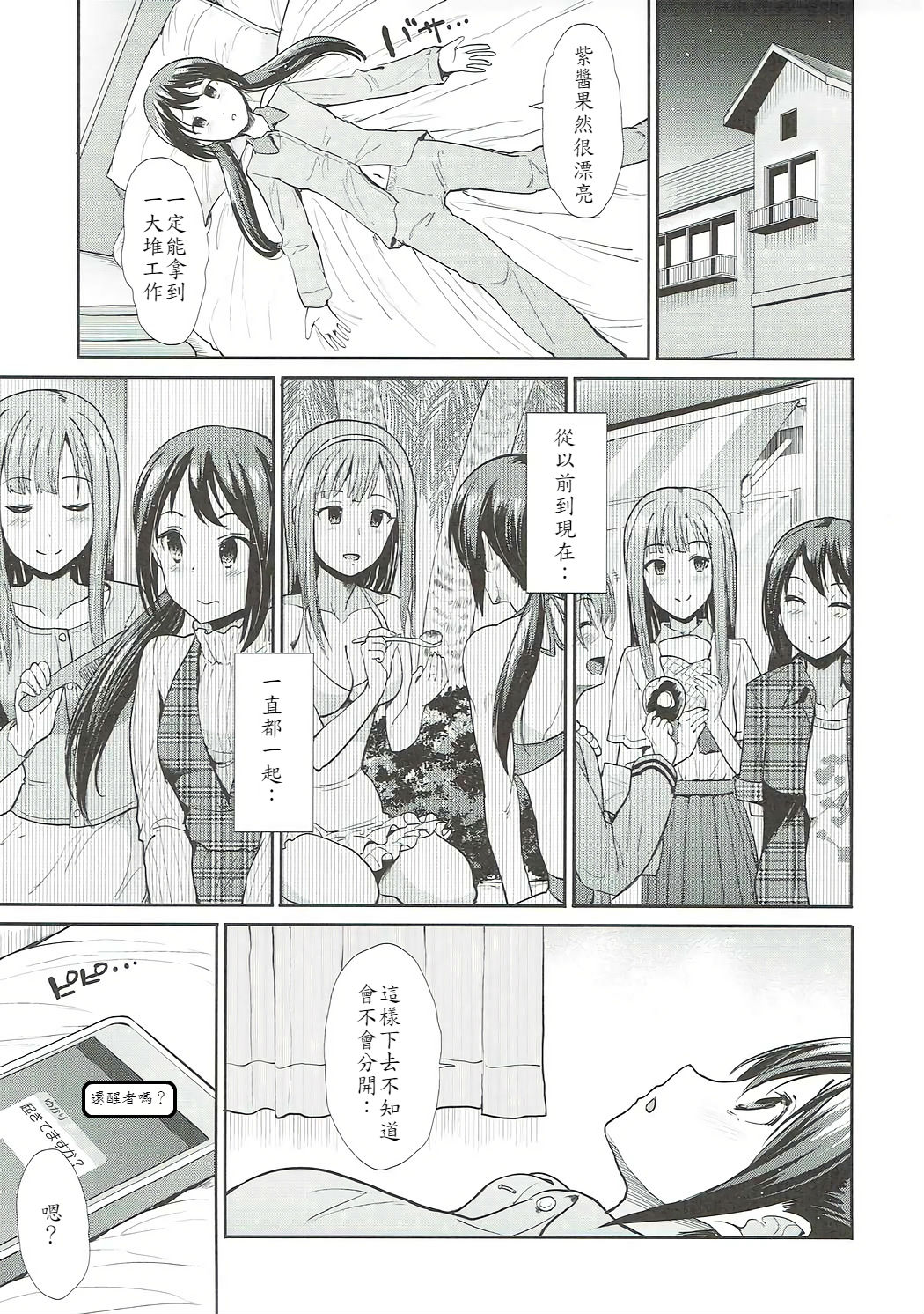 (COMIC1☆11) [たけまさ屋 (武将武)] 堕落の百合 悦楽の園 (アイドルマスターシンデレラガールズ) [中国翻訳]