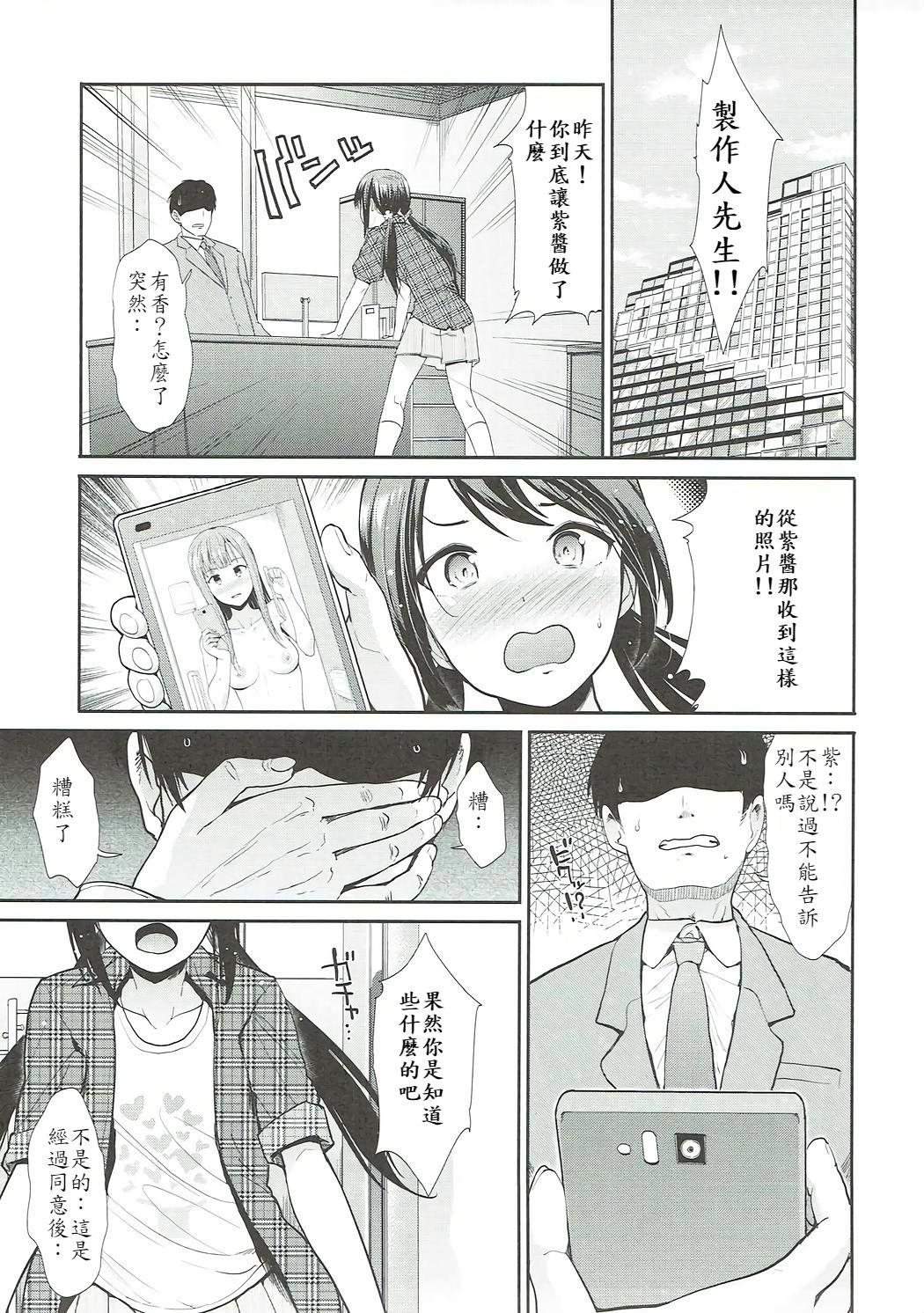 (COMIC1☆11) [たけまさ屋 (武将武)] 堕落の百合 悦楽の園 (アイドルマスターシンデレラガールズ) [中国翻訳]