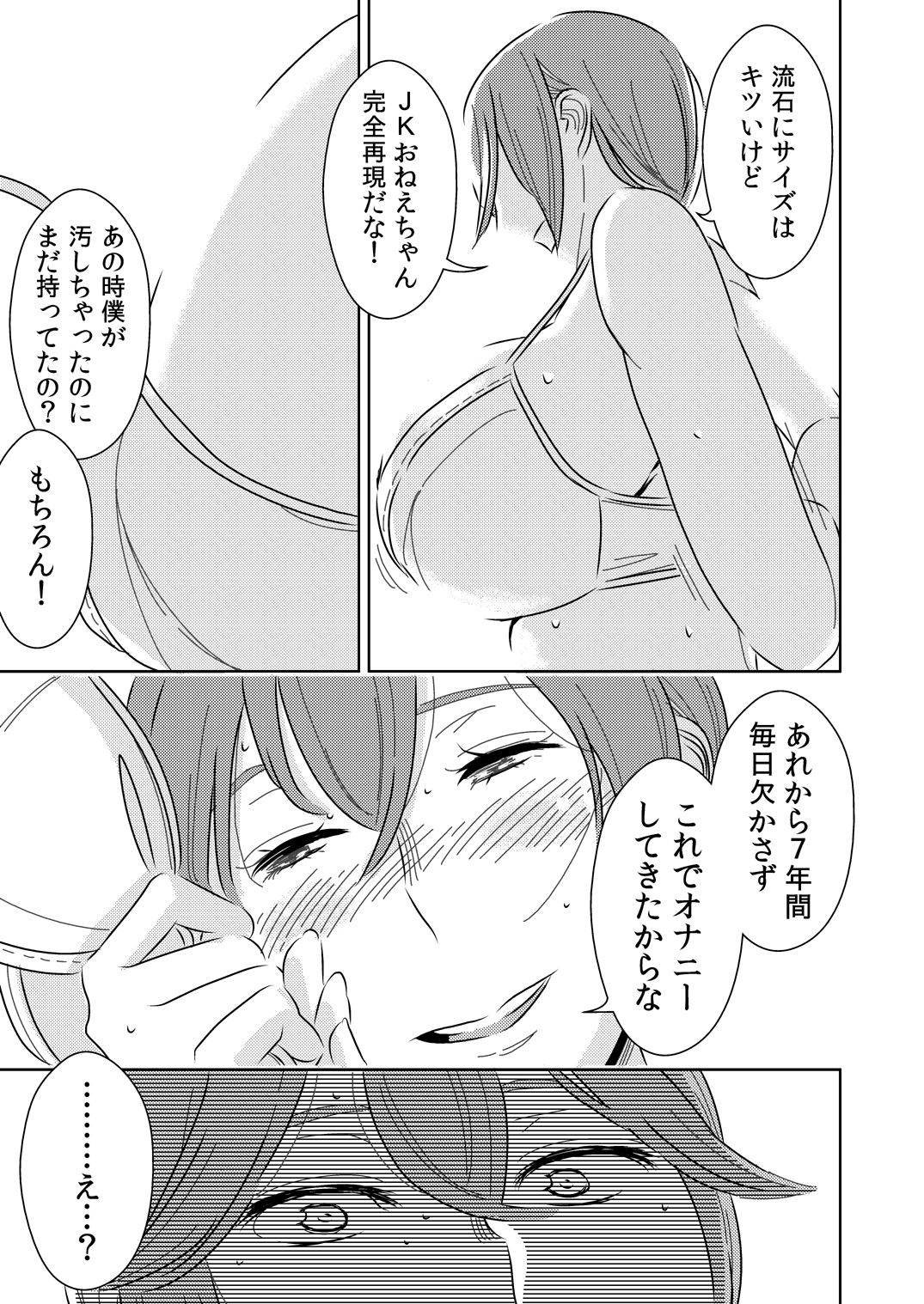 [男の子と女の子 (ササキ サキ)] 憧れの先輩に ～僕のおねえちゃん！～