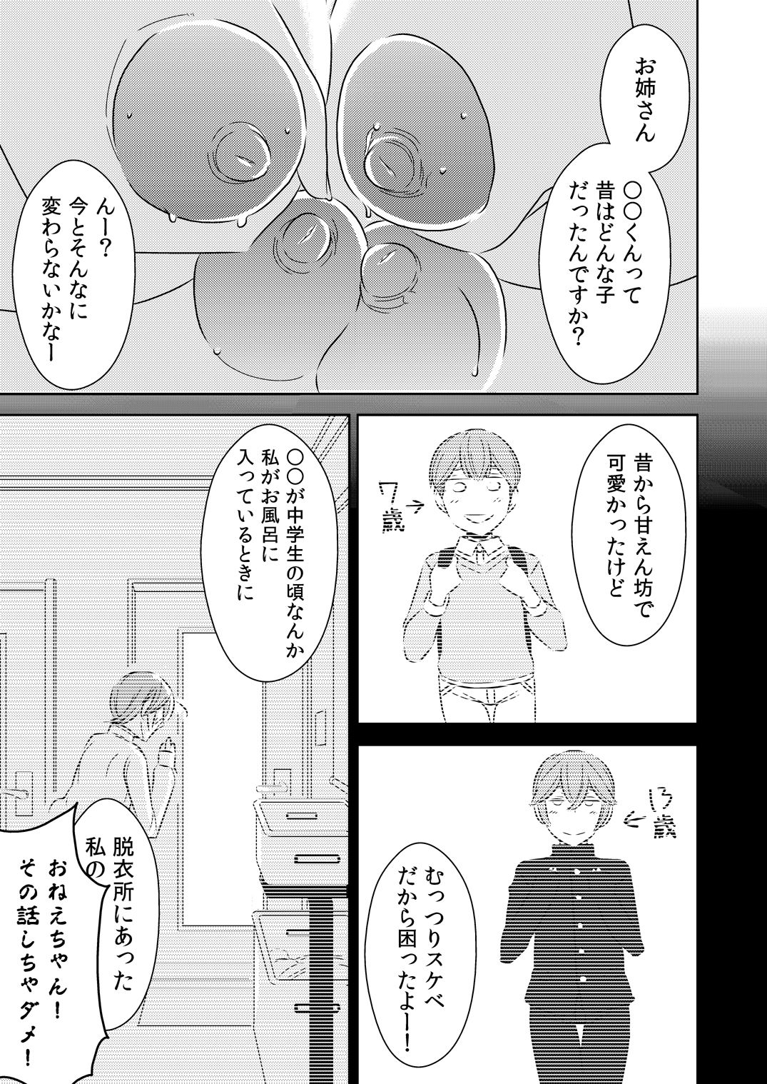 [男の子と女の子 (ササキ サキ)] 憧れの先輩に ～僕のおねえちゃん！～