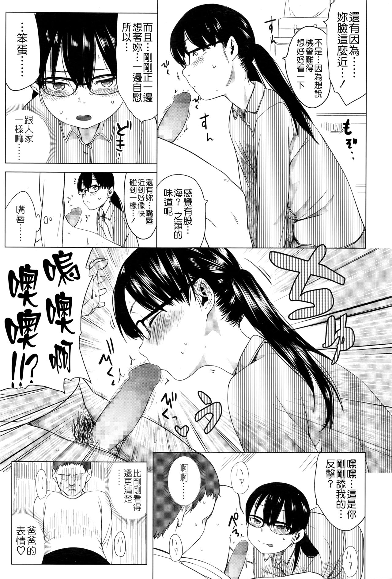 [堀出井靖水] 綴ちゃんの処女喪失 [中国翻訳]