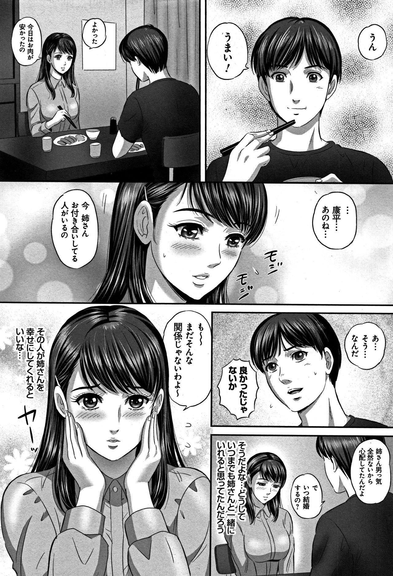 [MON-MON] 今宵、妻が晒されて…