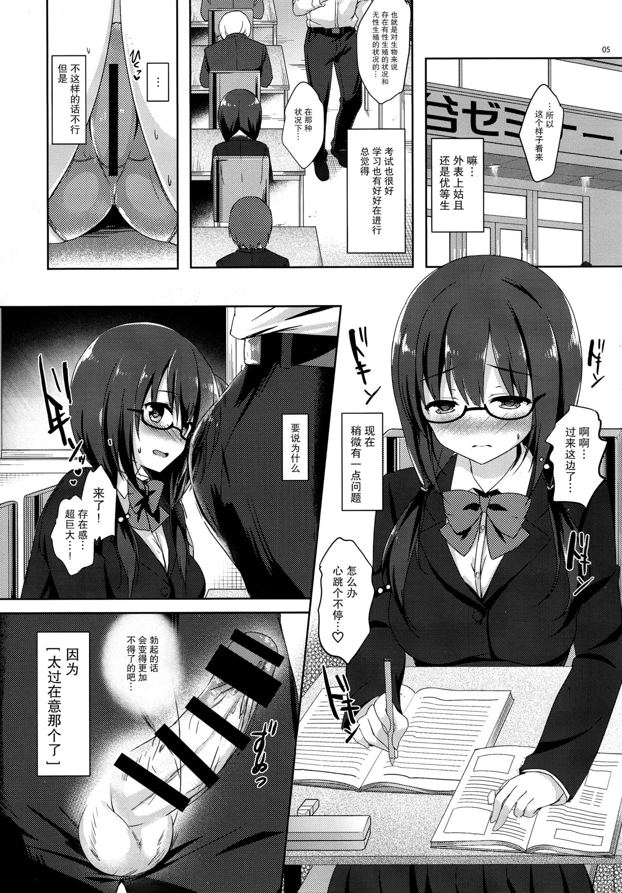 (COMIC1☆11) [moco chouchou (ひさまくまこ)] 優等生 綾香のウラオモテ 4 [中国翻訳]