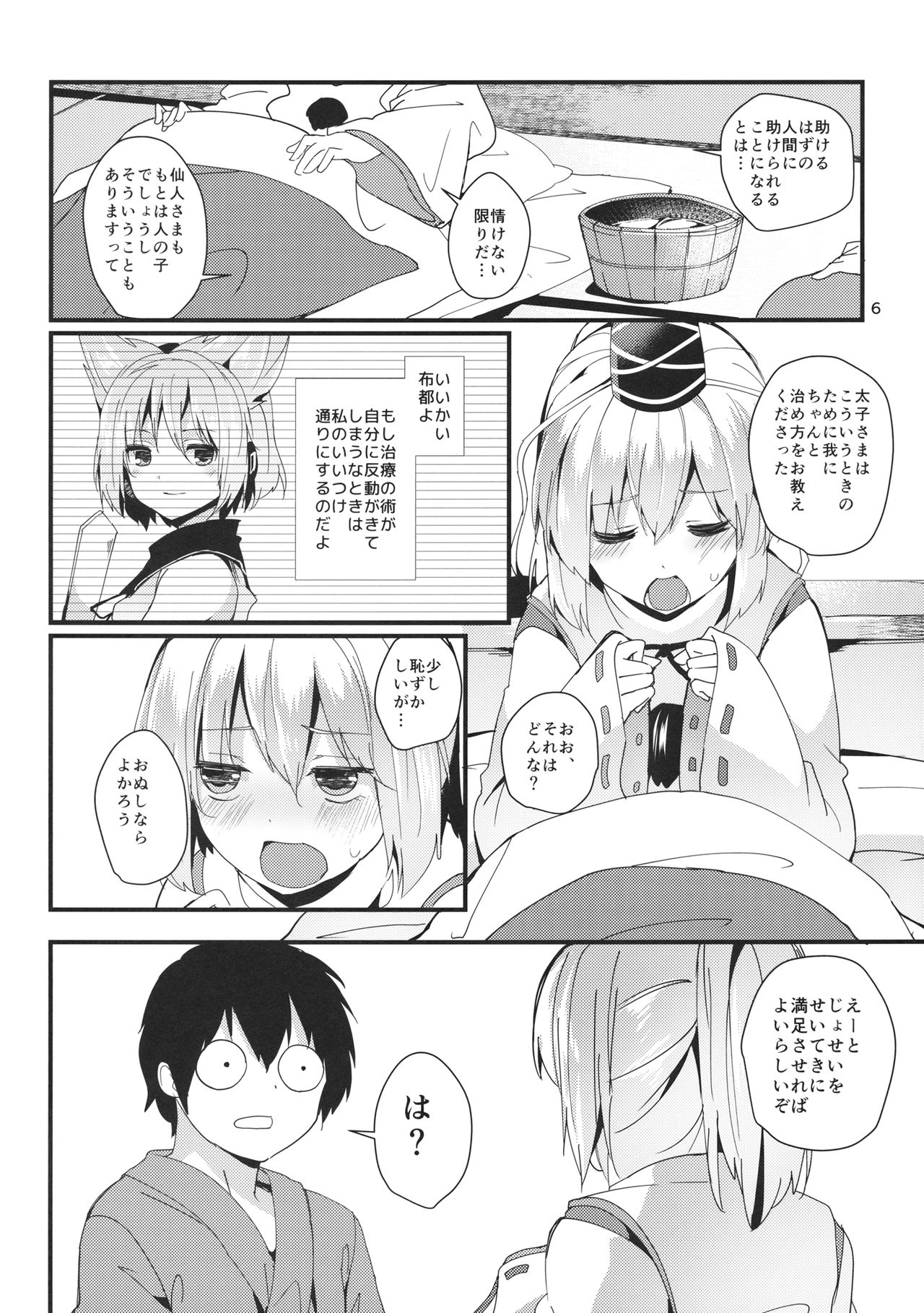 (紅楼夢12) [てつのおとしご (チロリアン)] 布都ちゃんががんばる本 (東方Project)
