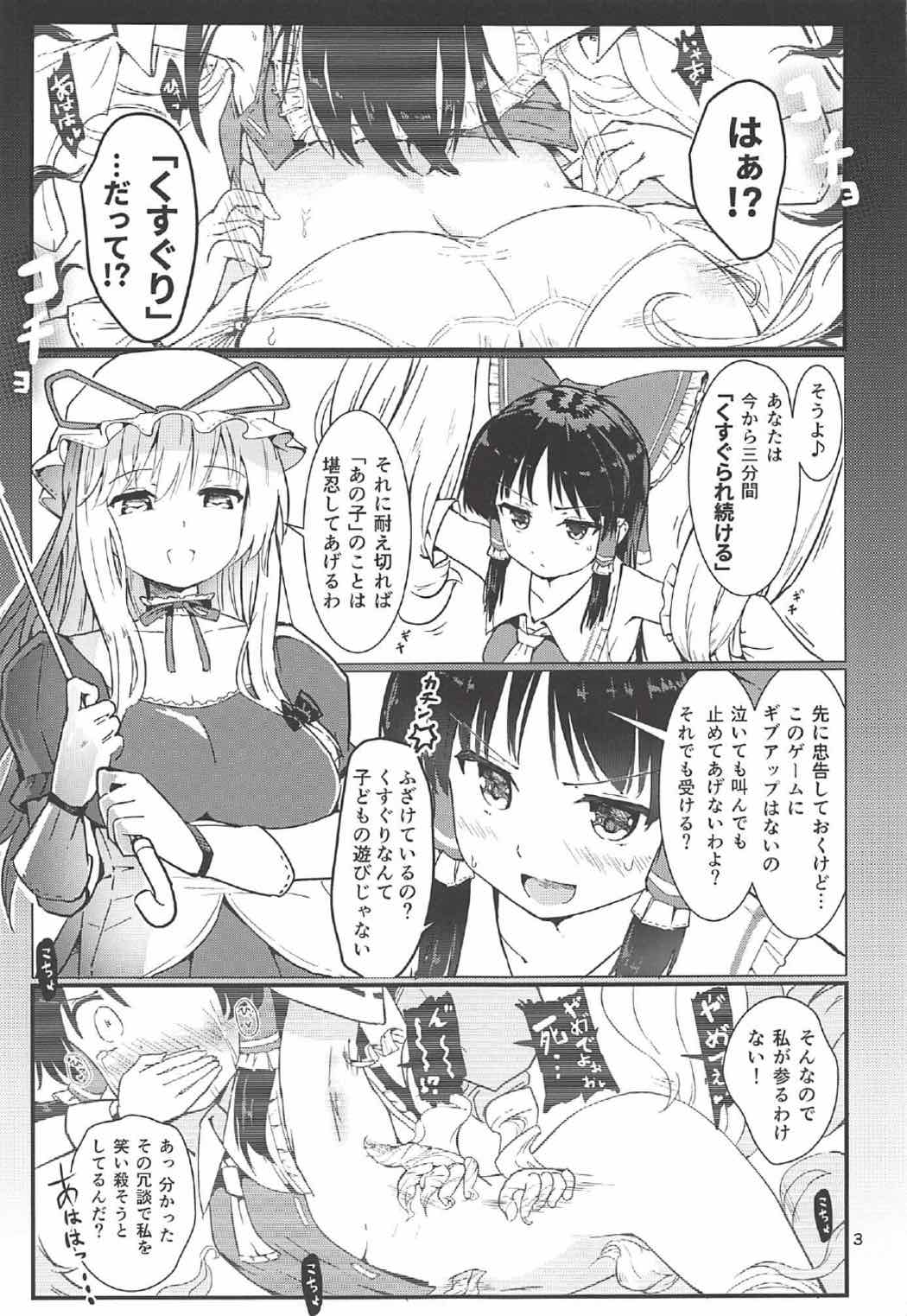 (例大祭14) [Honoji (プーアカちゃん)] こちょ巫女霊夢さん (東方Project)