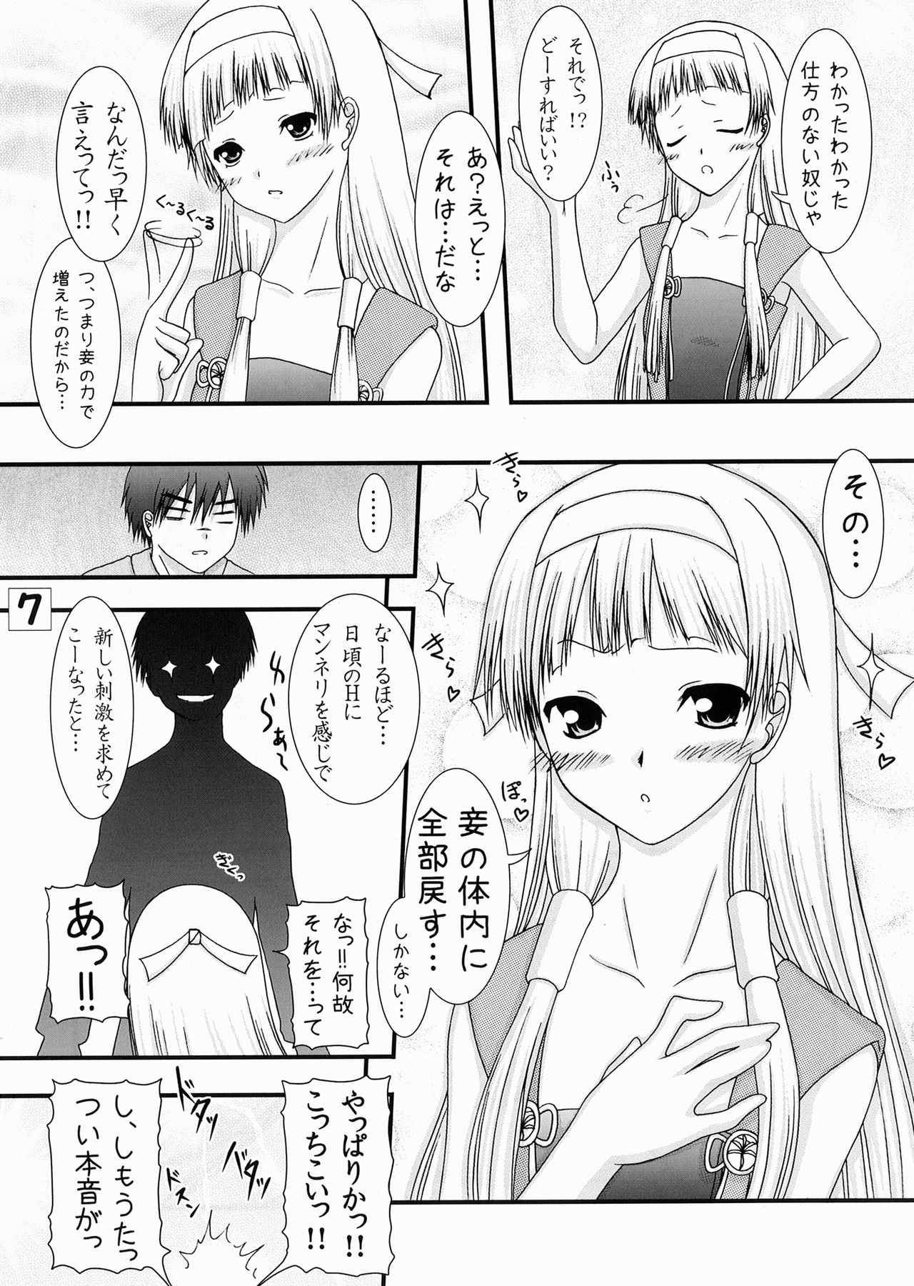 [愛は暗闇 (まるいりゅう)] A級かみさまっ!! (かんなぎ)