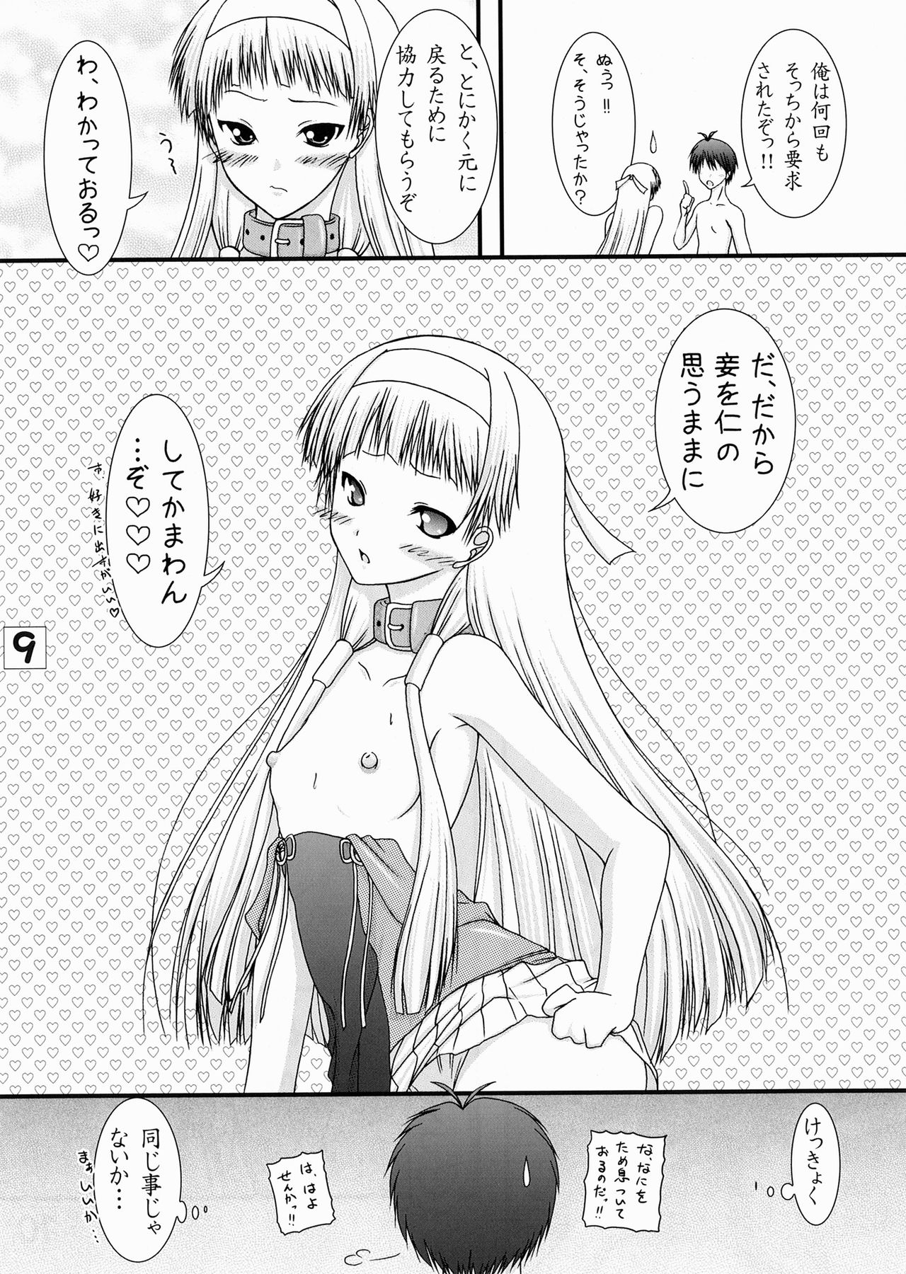 [愛は暗闇 (まるいりゅう)] A級かみさまっ!! (かんなぎ)