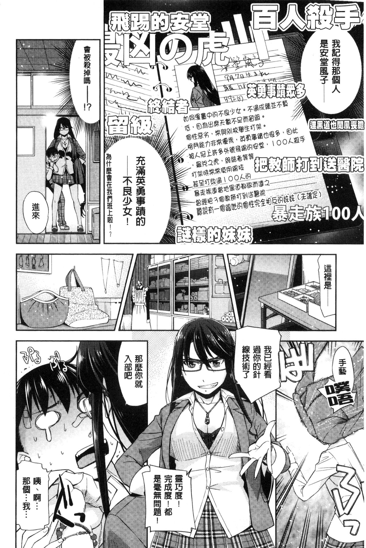 [皐月みかず] 君の眼鏡は1万ボルト！ [中国翻訳]