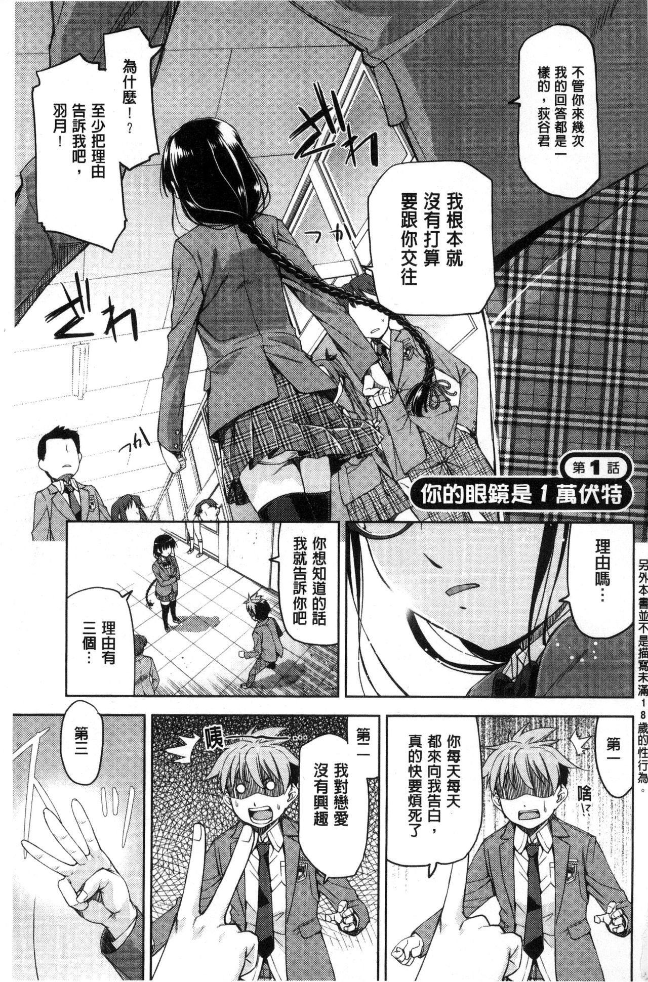 [皐月みかず] 君の眼鏡は1万ボルト！ [中国翻訳]