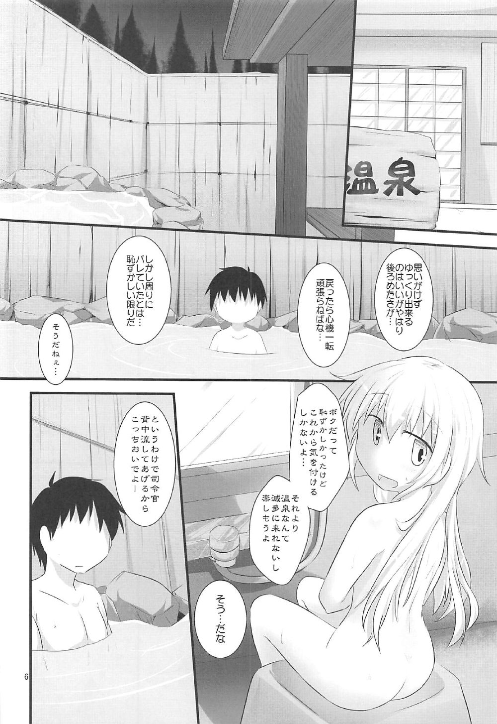 (C92) [しらす庵 (ばえるん)] さつきの湯 (艦隊これくしょん -艦これ-)