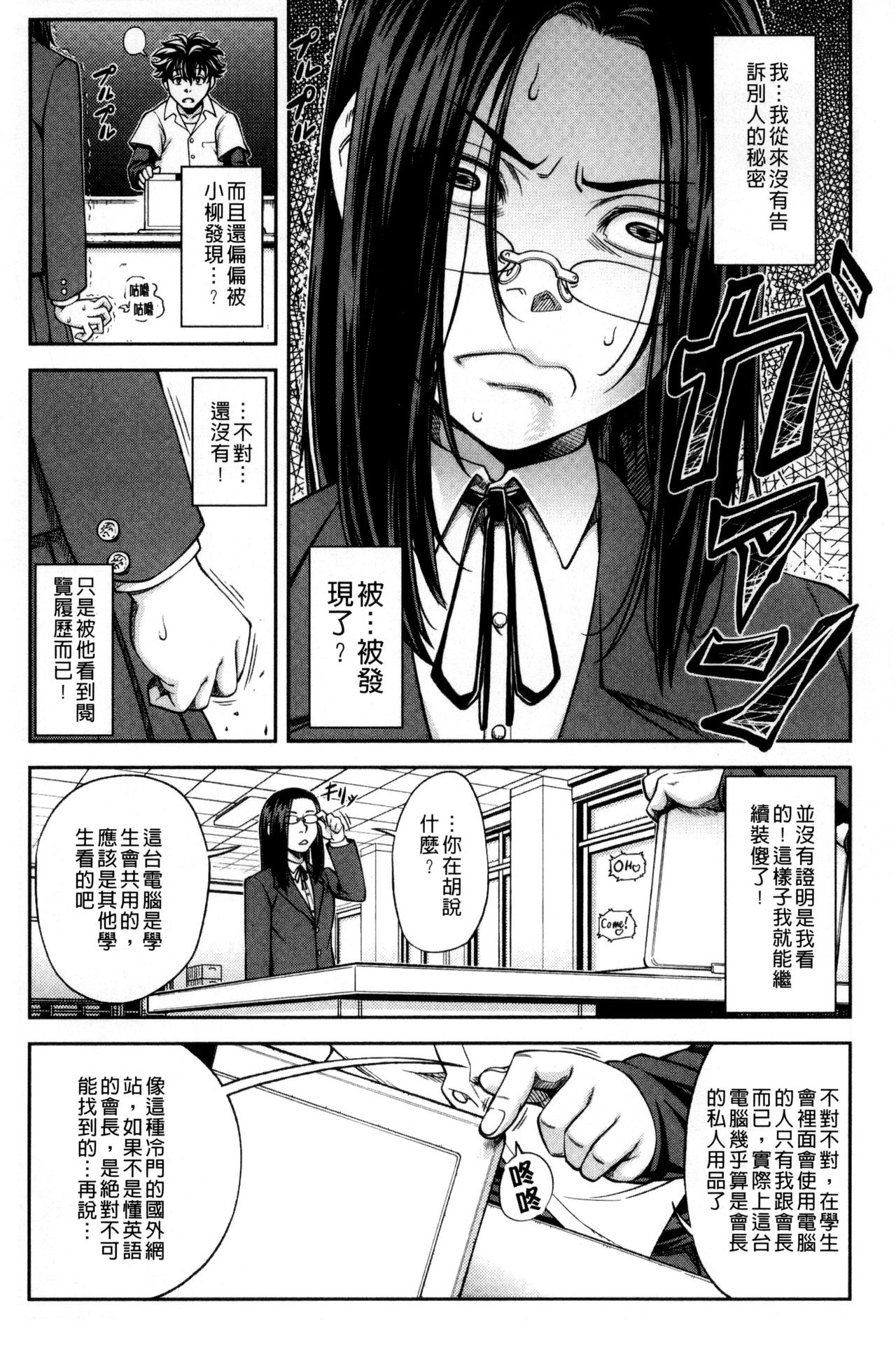 [井雲泰助] 真面目に犯ります(生徒会長) [中国翻訳]