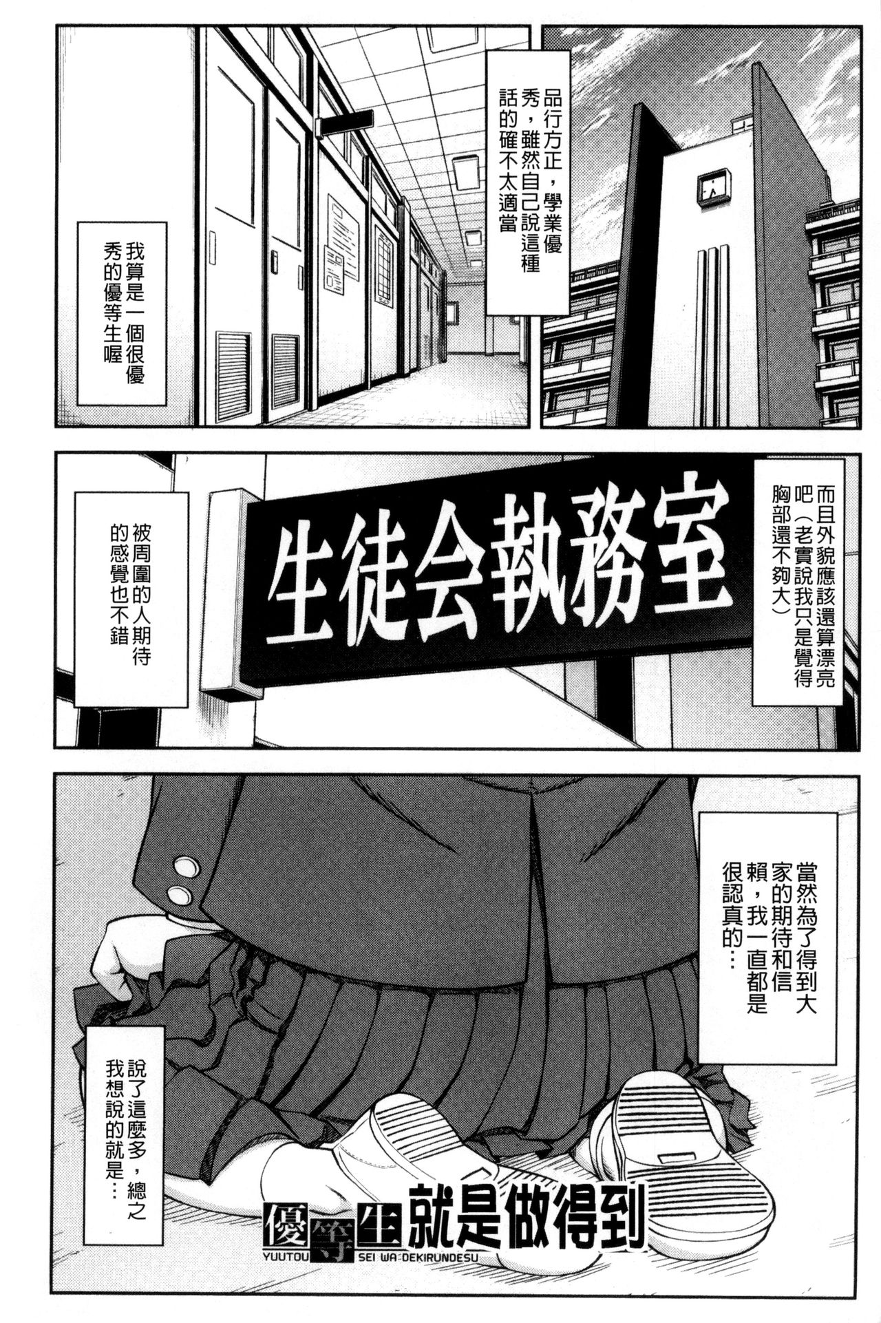 [井雲泰助] 真面目に犯ります(生徒会長) [中国翻訳]