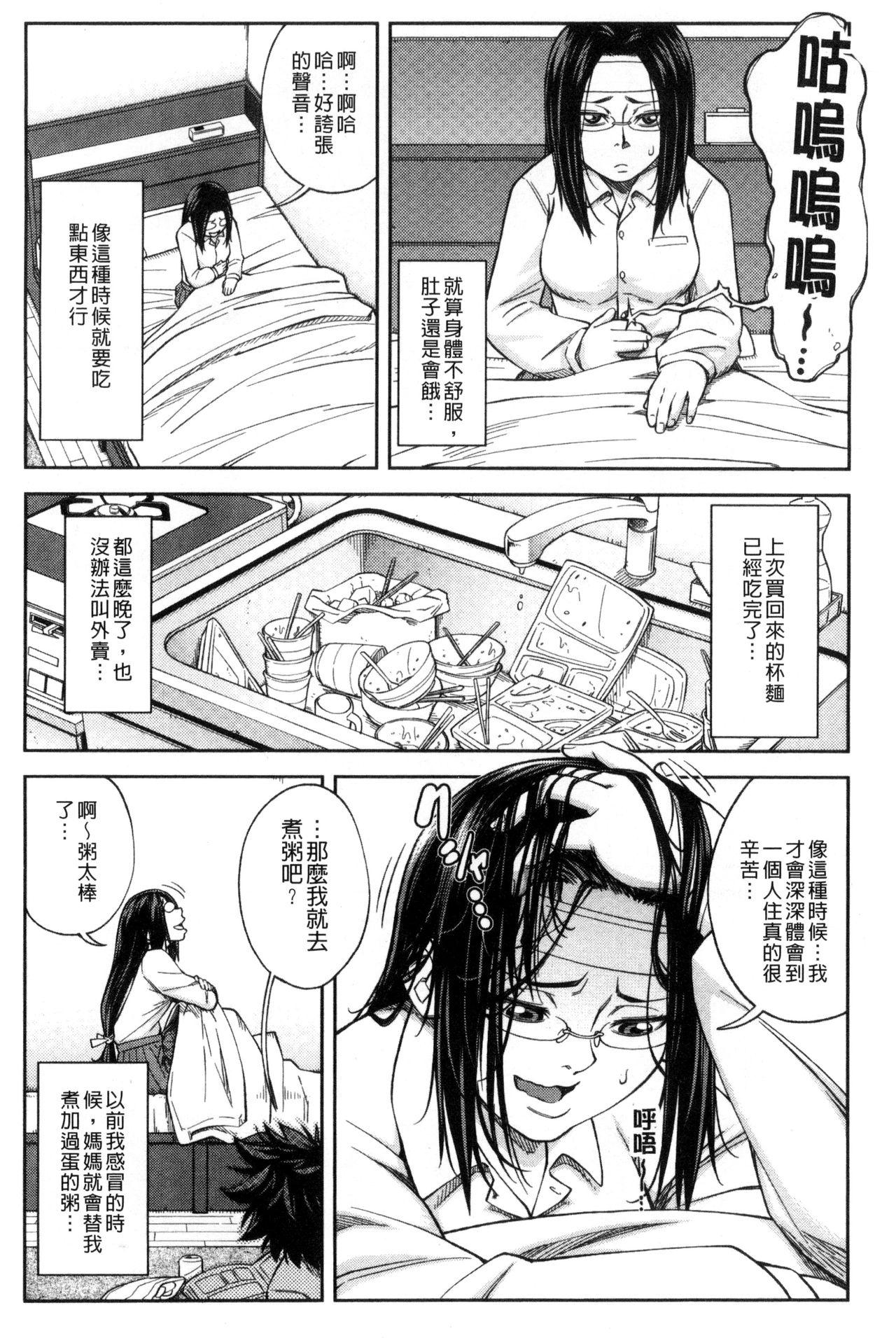 [井雲泰助] 真面目に犯ります(生徒会長) [中国翻訳]