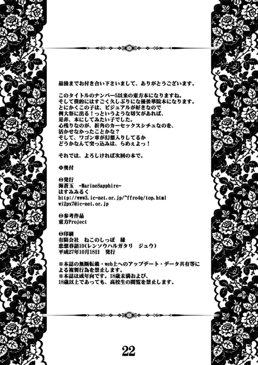 [海蒼玉 (はすみみるく)] 恋想春語10 (東方Project) [DL版]
