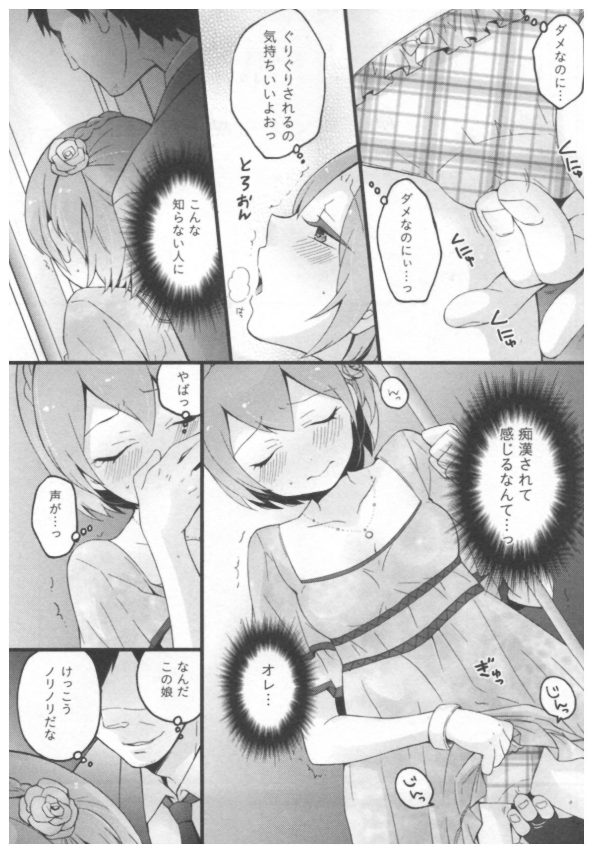 [永田まりあ] とつおん！ ～突然女の子になったので、俺のおっぱい揉んでみませんか？～