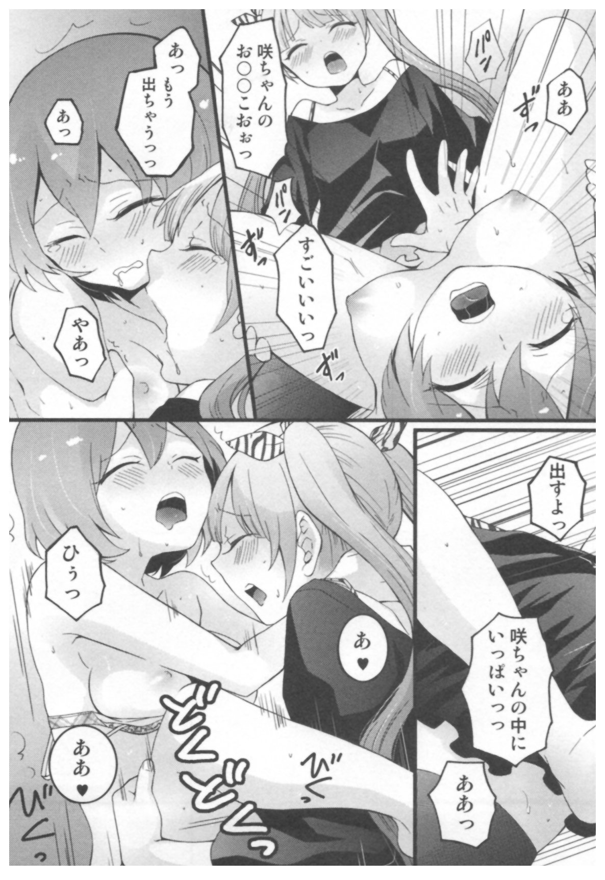 [永田まりあ] とつおん！ ～突然女の子になったので、俺のおっぱい揉んでみませんか？～