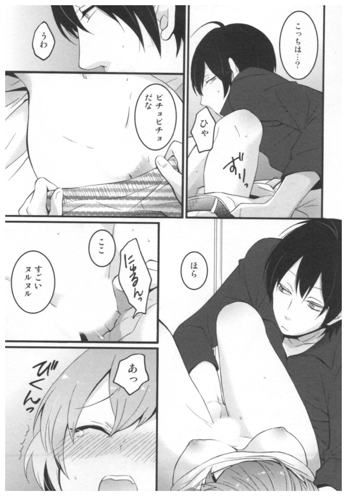 [永田まりあ] とつおん！ ～突然女の子になったので、俺のおっぱい揉んでみませんか？～