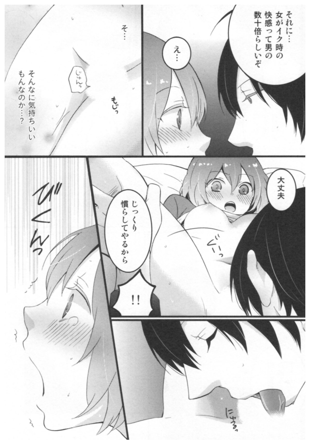 [永田まりあ] とつおん！ ～突然女の子になったので、俺のおっぱい揉んでみませんか？～