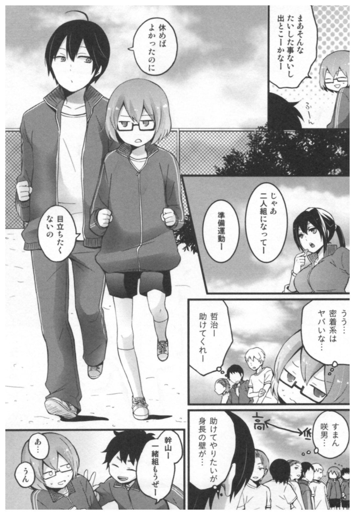 [永田まりあ] とつおん！ ～突然女の子になったので、俺のおっぱい揉んでみませんか？～