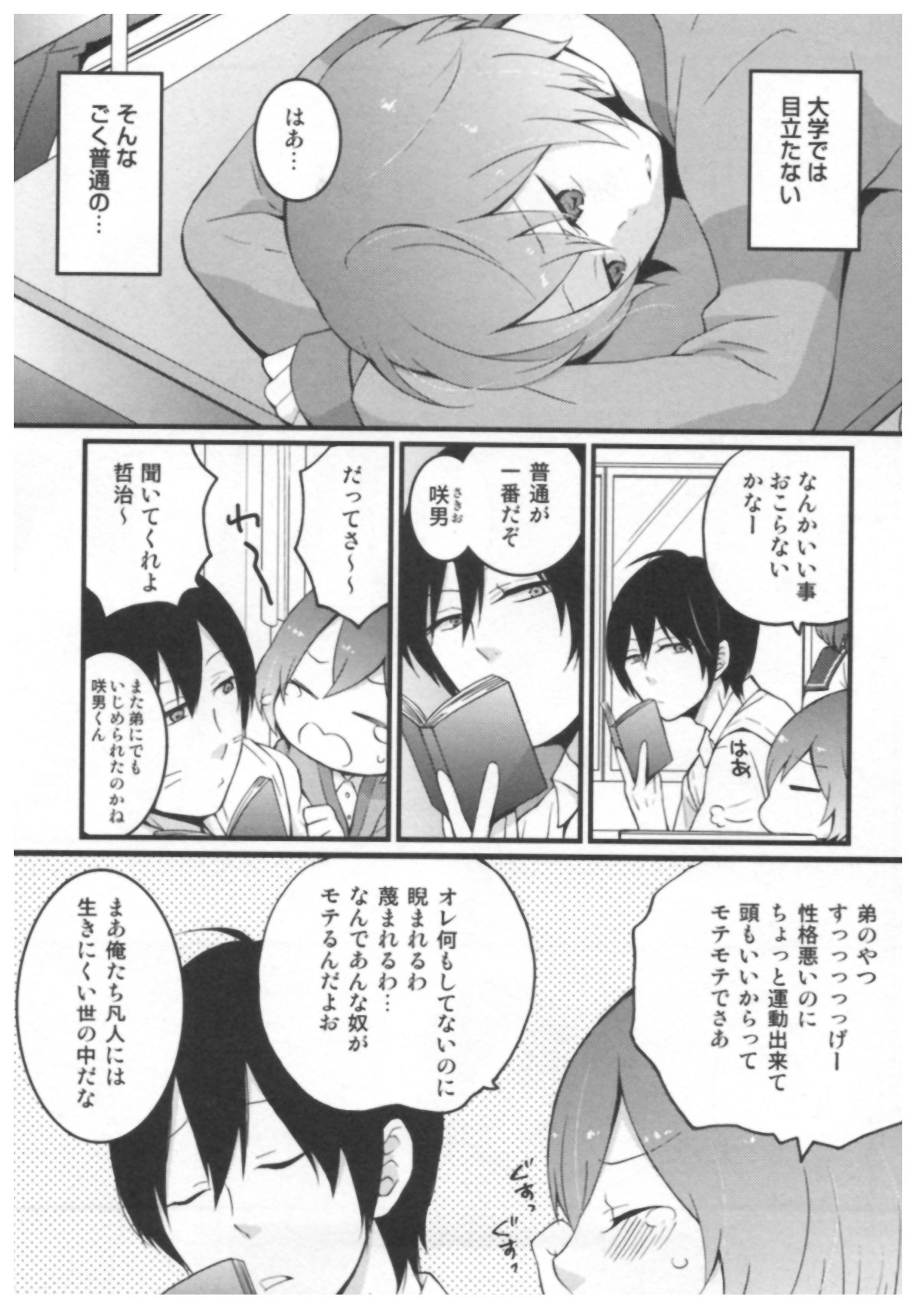 [永田まりあ] とつおん！ ～突然女の子になったので、俺のおっぱい揉んでみませんか？～