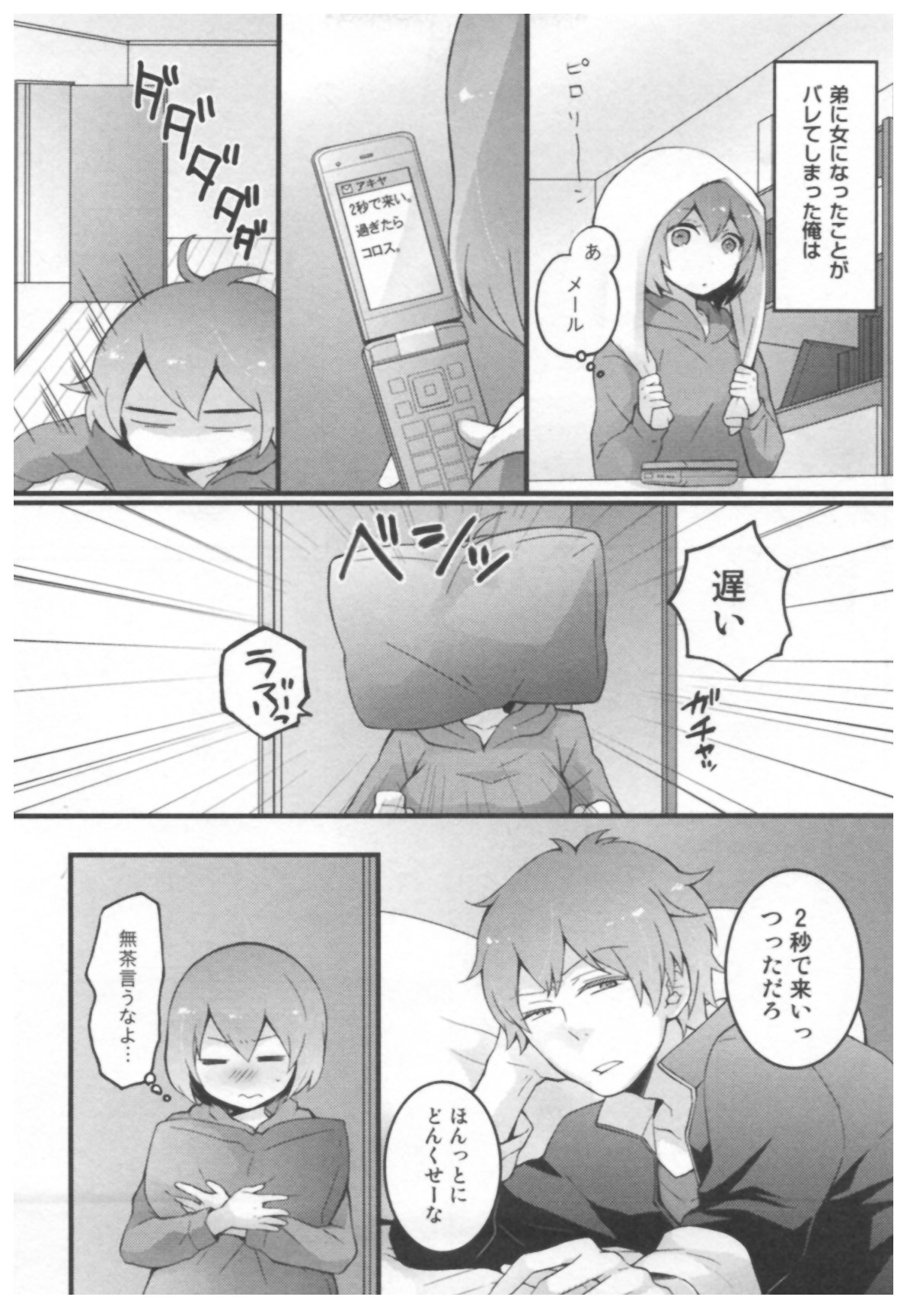 [永田まりあ] とつおん！ ～突然女の子になったので、俺のおっぱい揉んでみませんか？～