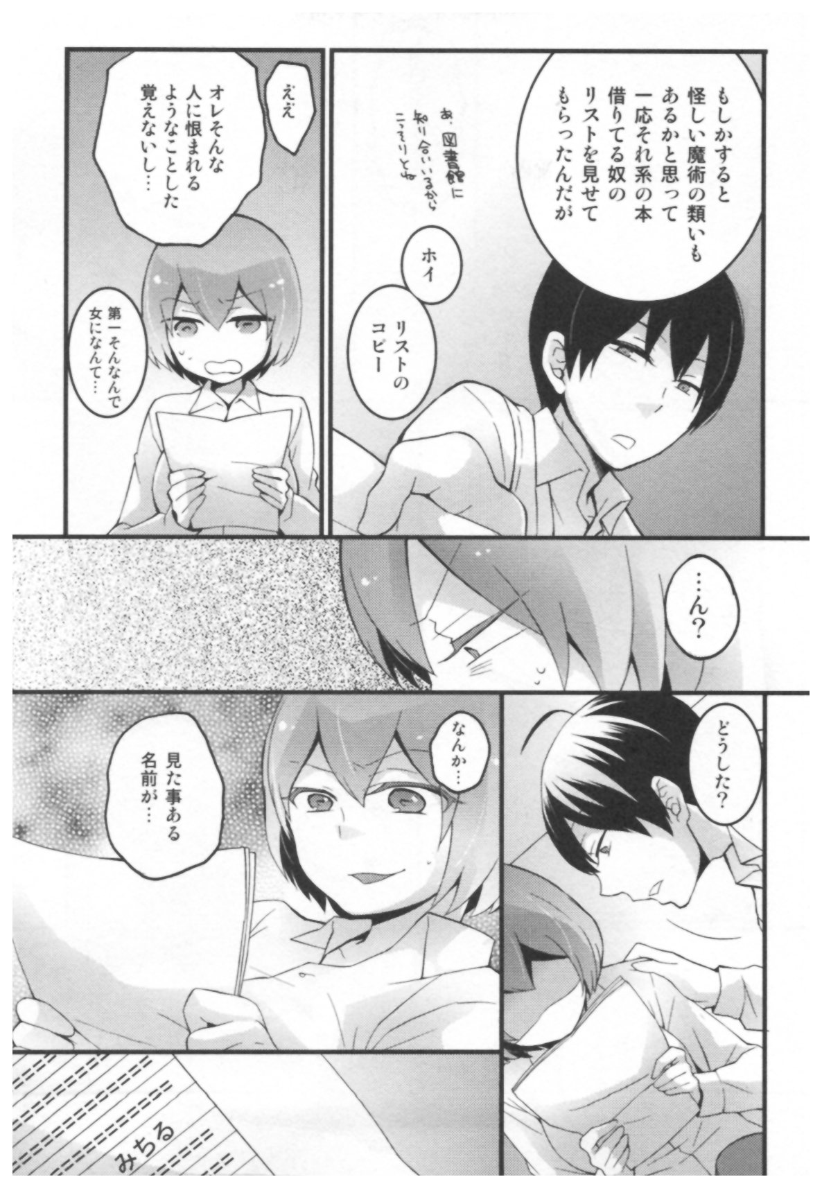 [永田まりあ] とつおん！ ～突然女の子になったので、俺のおっぱい揉んでみませんか？～