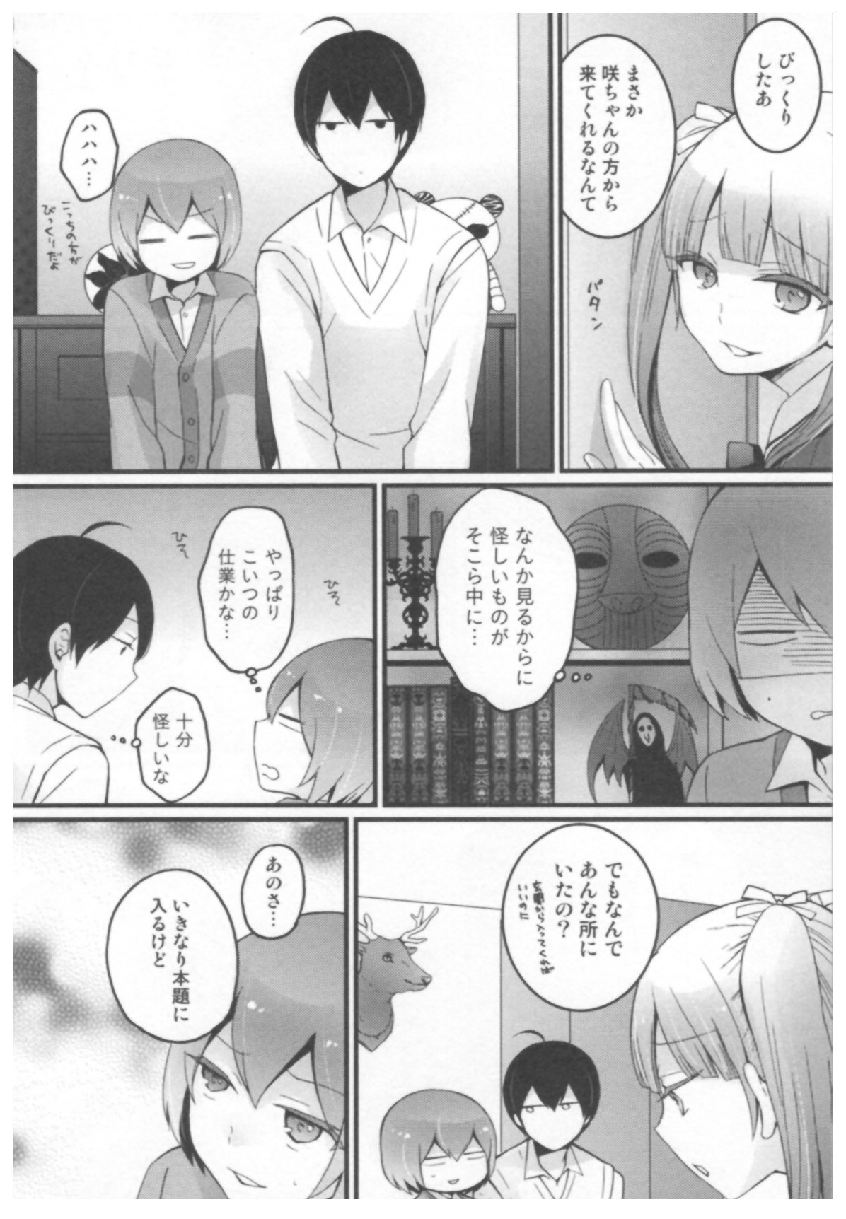 [永田まりあ] とつおん！ ～突然女の子になったので、俺のおっぱい揉んでみませんか？～