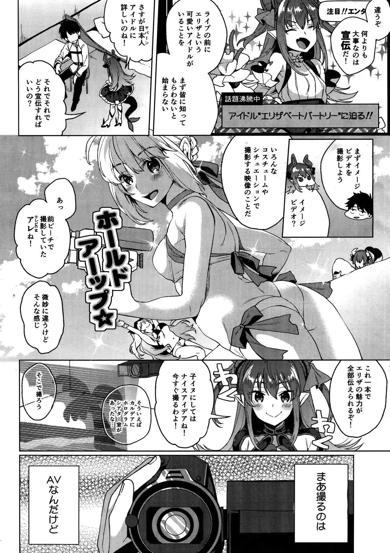 (COMIC1☆11) [コノシロしんこ (烏丸やよい、山雀たすく)] 鮮血足戯魔嬢 (Fate/Grand Order)